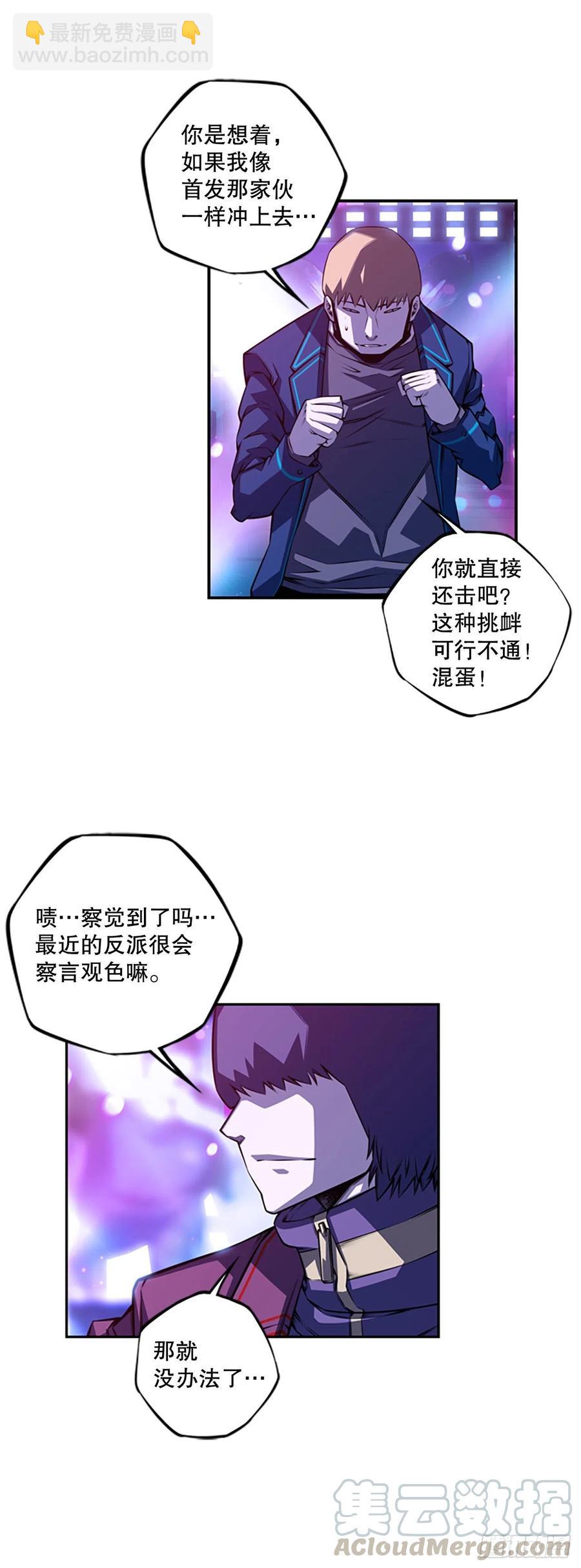 《斗神养成实录》剑明vs英卓（2） 第35页