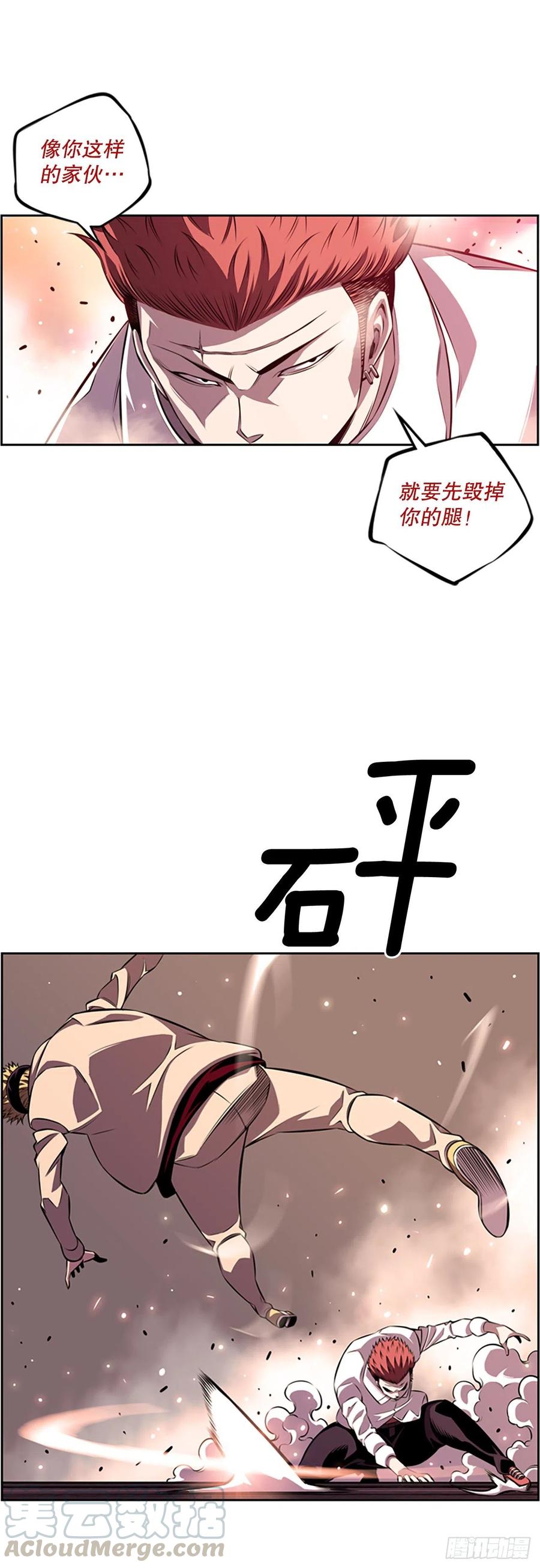 《斗神养成实录》剑明vs英卓（2） 第5页