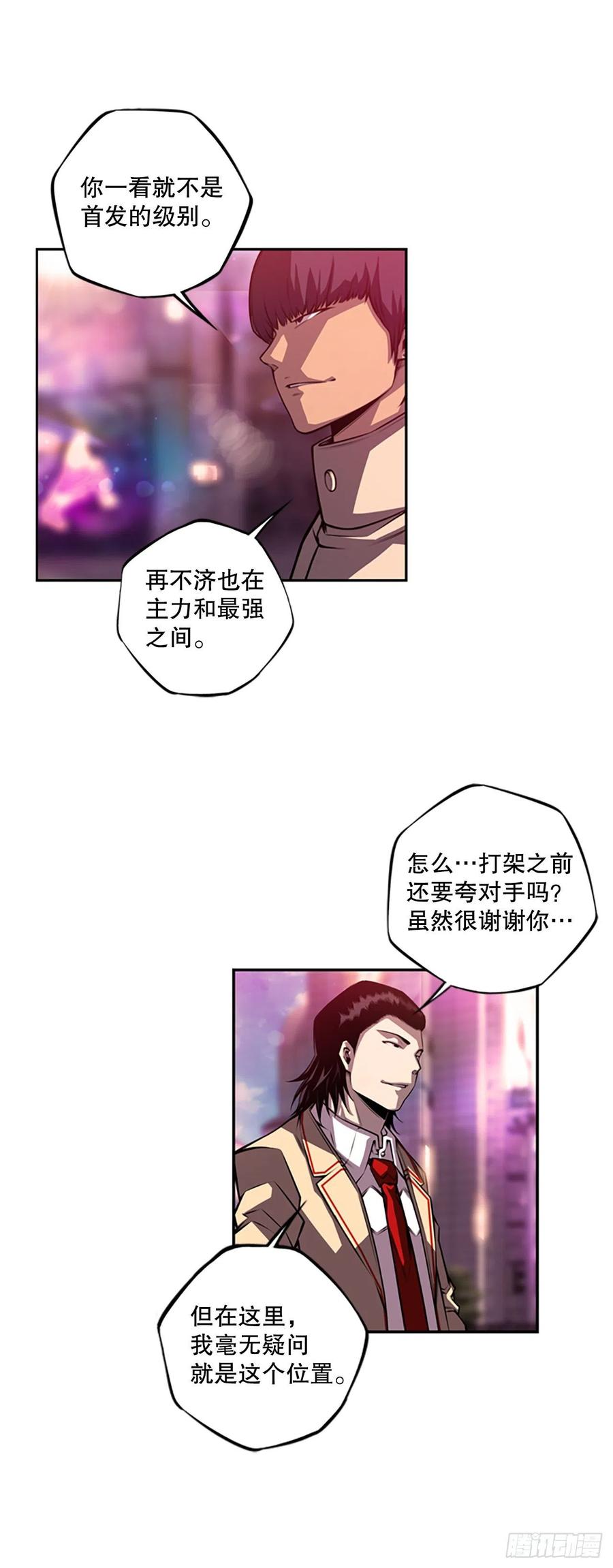 《斗神养成实录》明盛的主力战 第24页