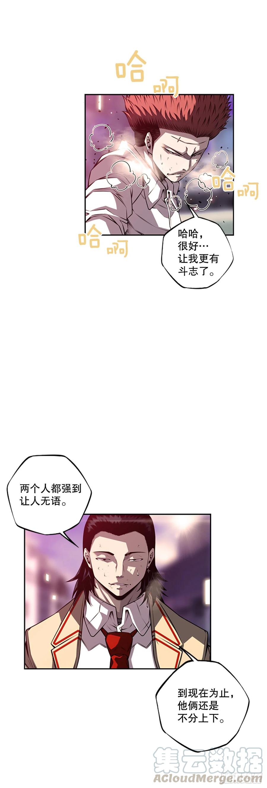 《斗神养成实录》白吴青登场 第11页