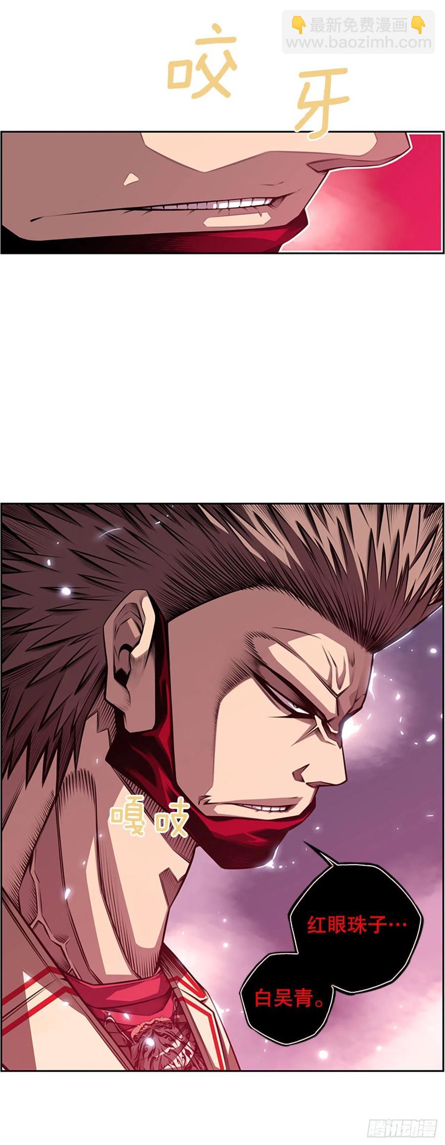 《斗神养成实录》白吴青登场 第16页