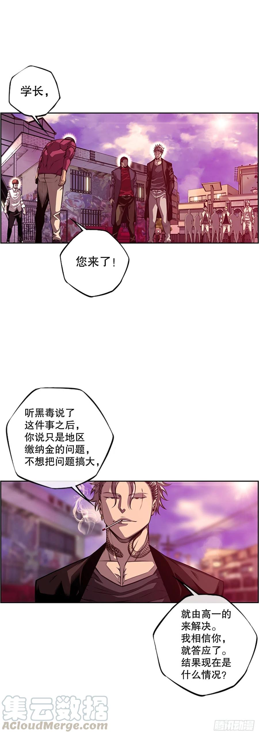 《斗神养成实录》白吴青登场 第17页