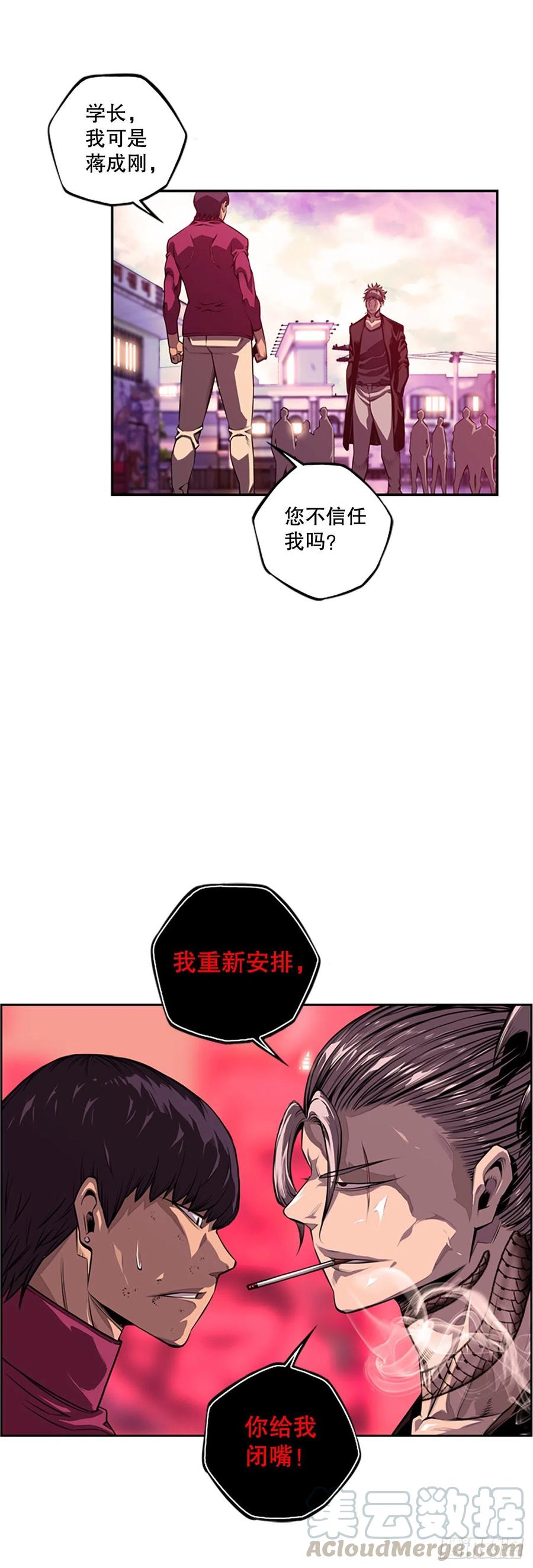 《斗神养成实录》白吴青登场 第21页