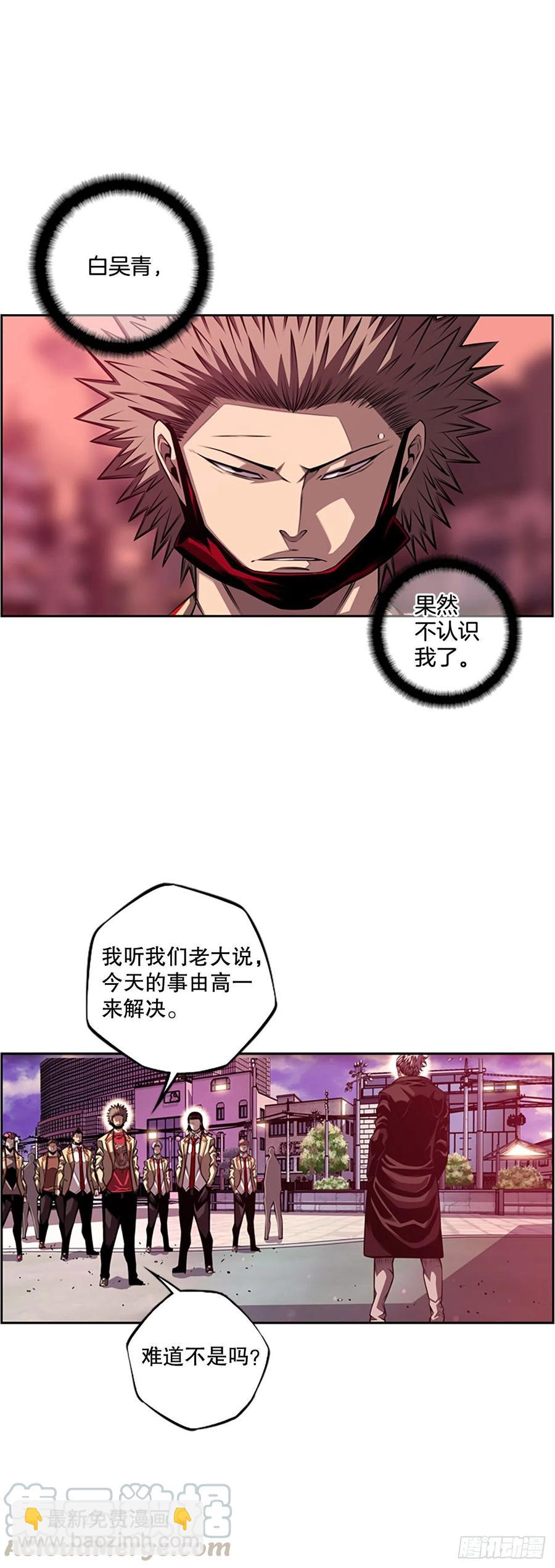 《斗神养成实录》白吴青登场 第23页