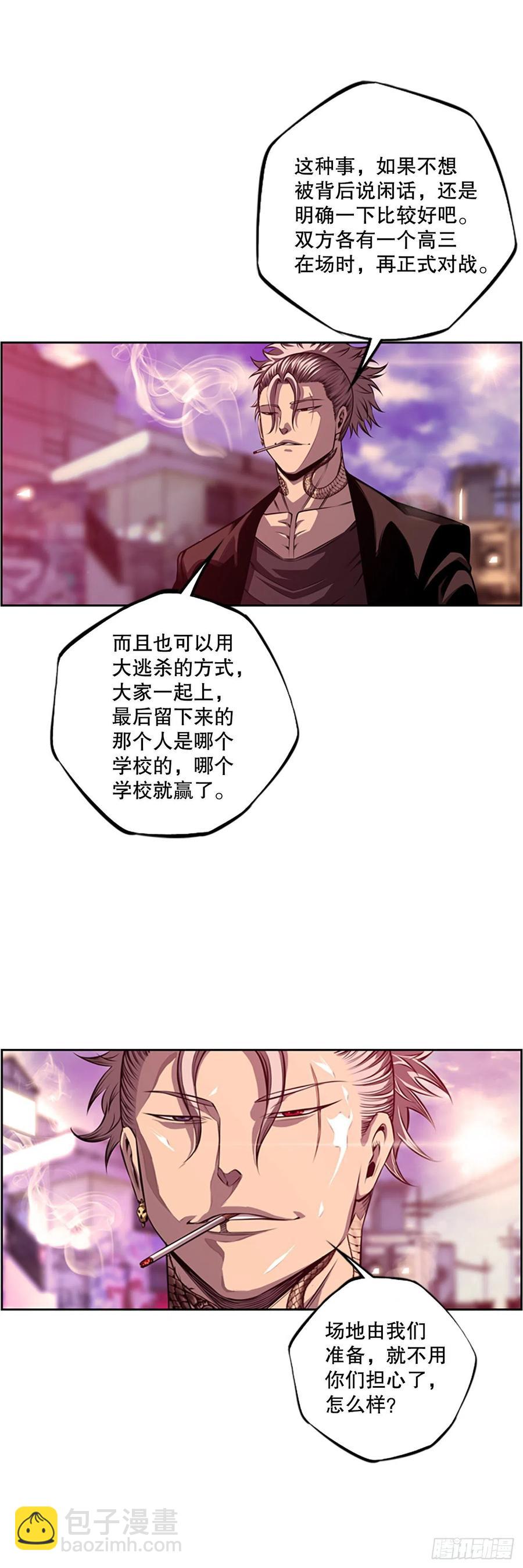 《斗神养成实录》白吴青登场 第24页