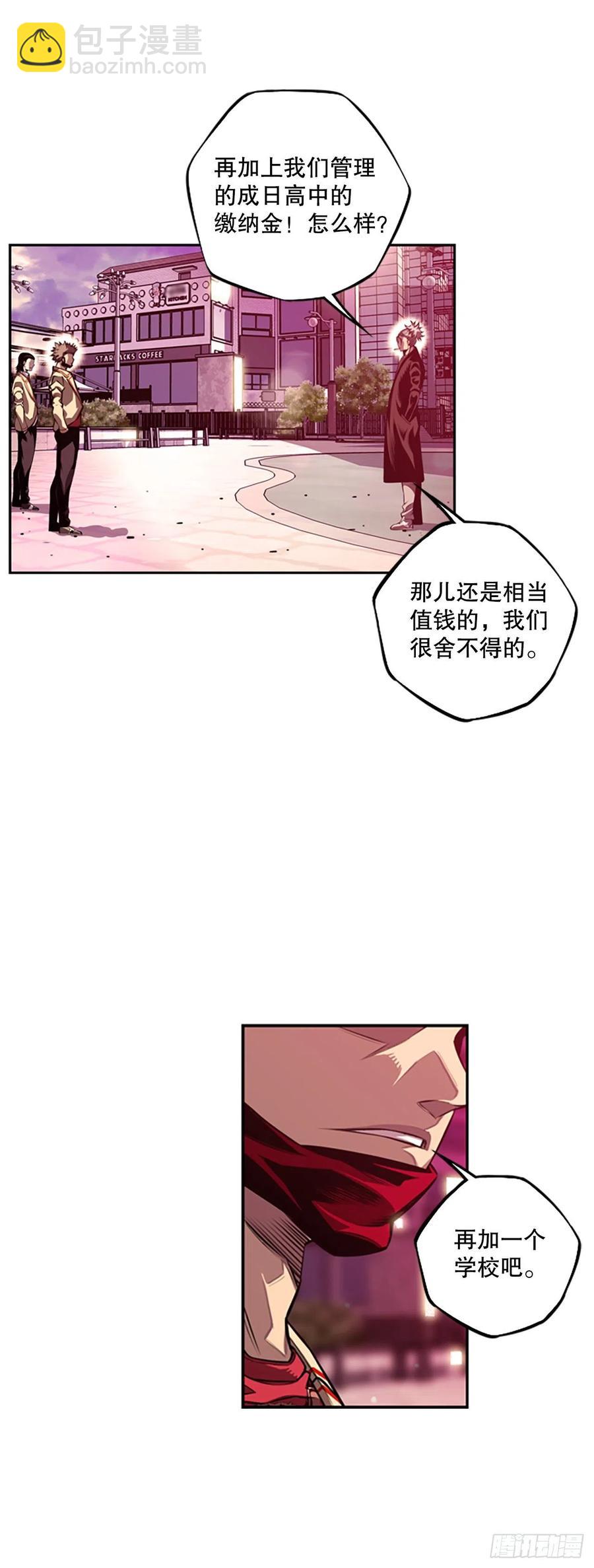 《斗神养成实录》白吴青登场 第26页