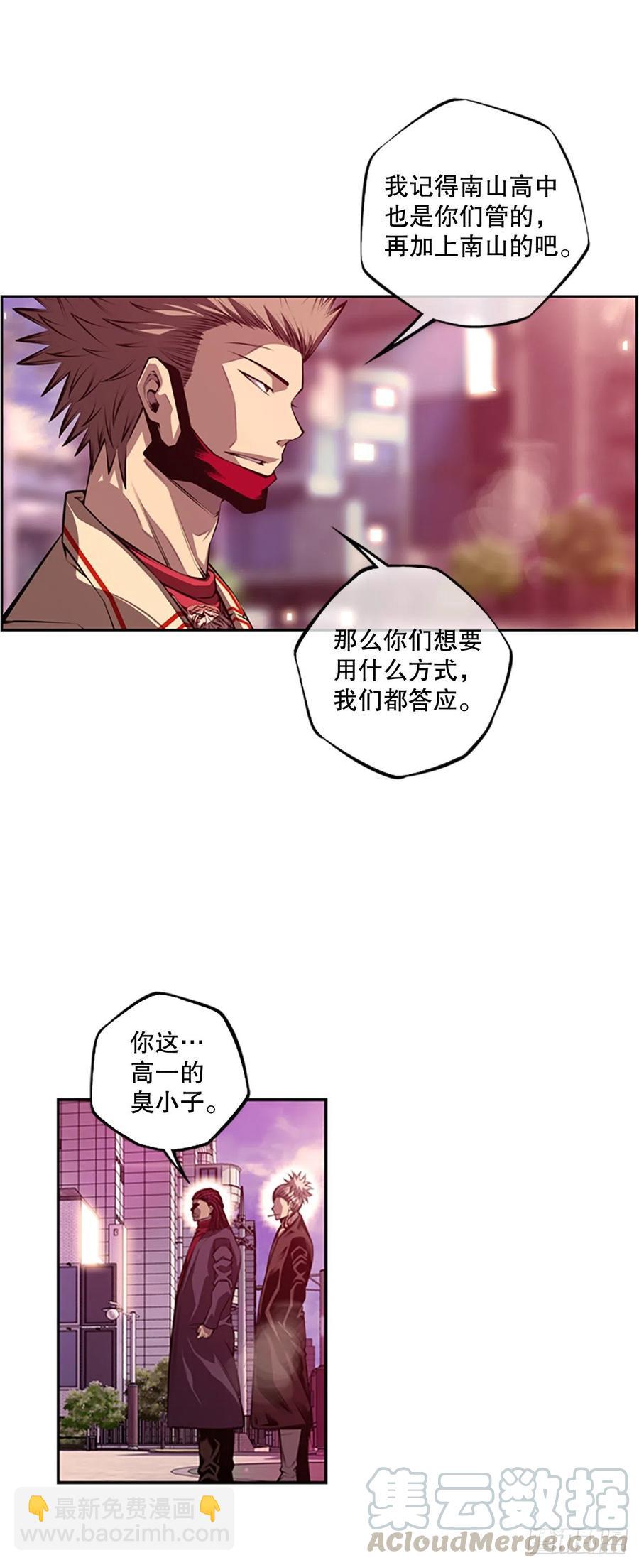 《斗神养成实录》白吴青登场 第27页