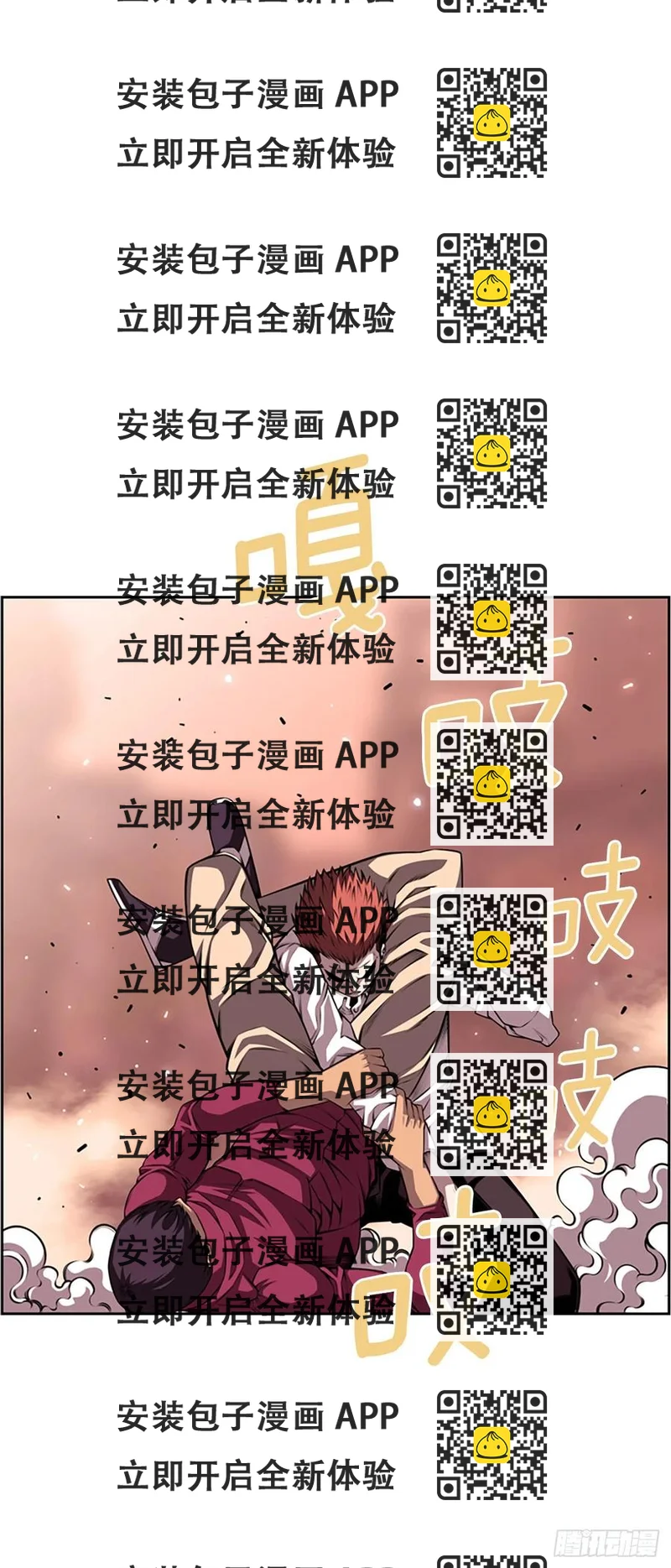《斗神养成实录》白吴青登场 第2页
