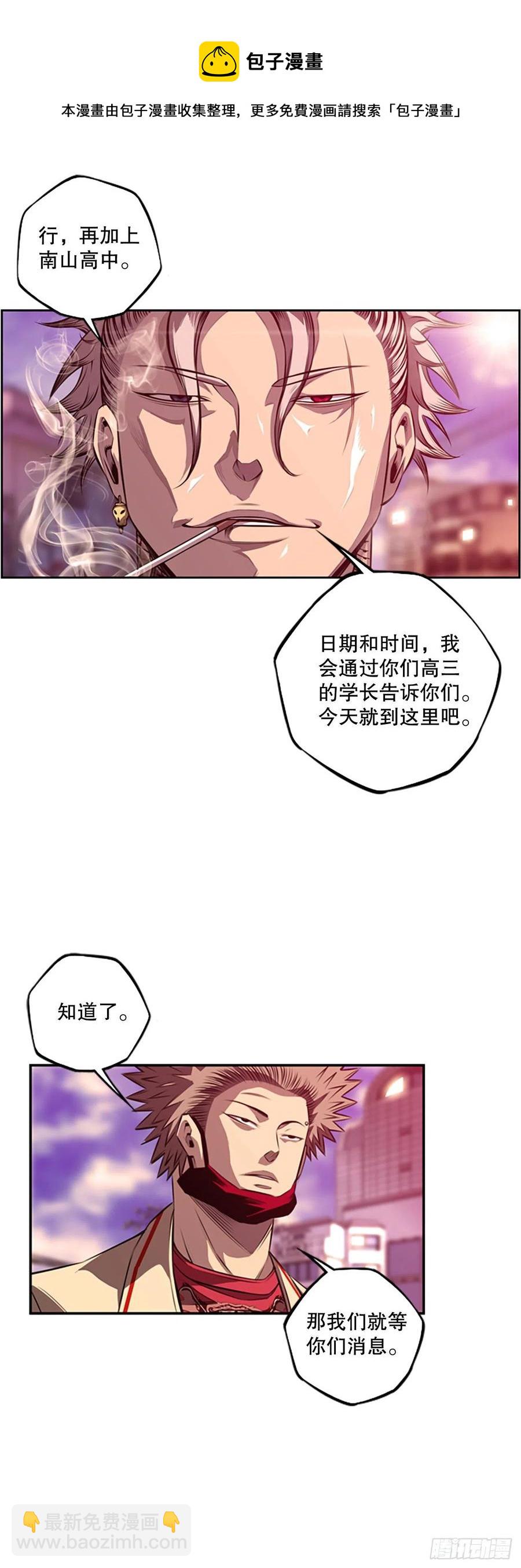 《斗神养成实录》白吴青登场 第30页