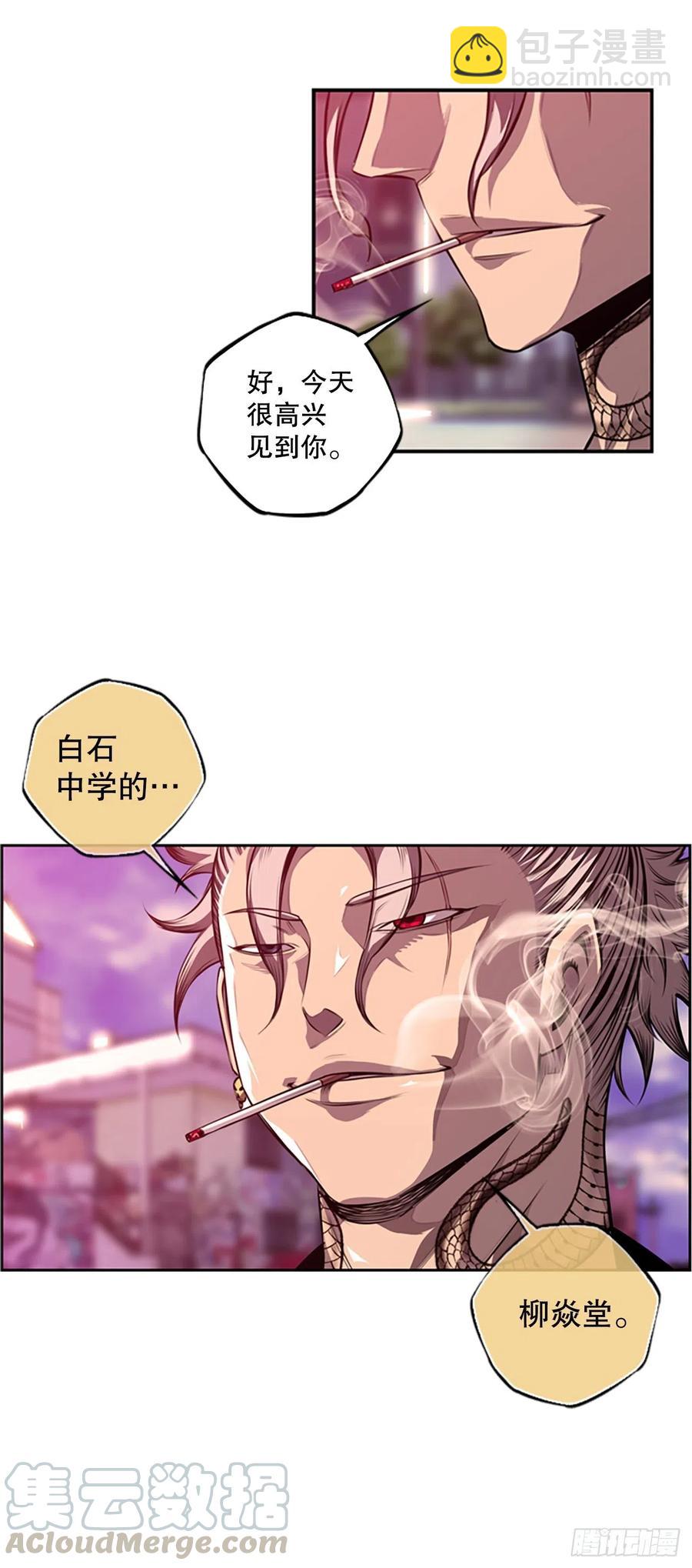 《斗神养成实录》白吴青登场 第31页