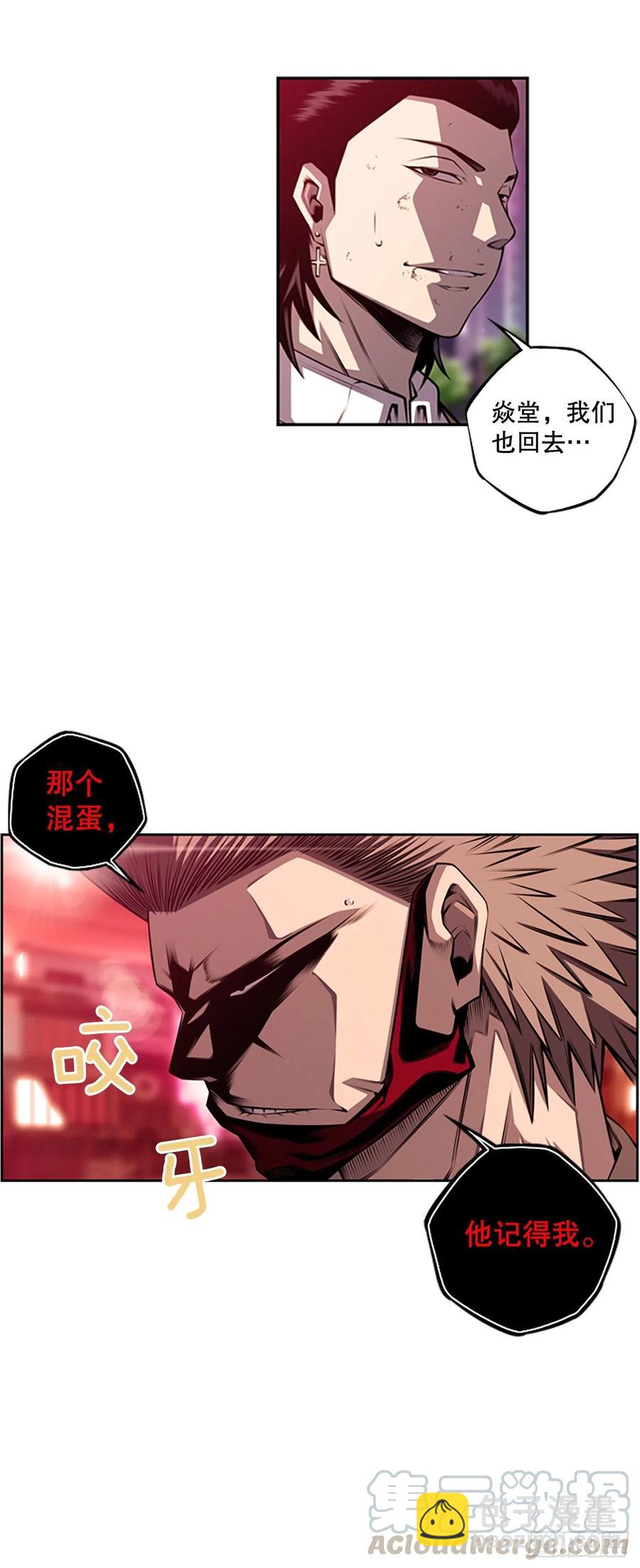 《斗神养成实录》白吴青登场 第33页