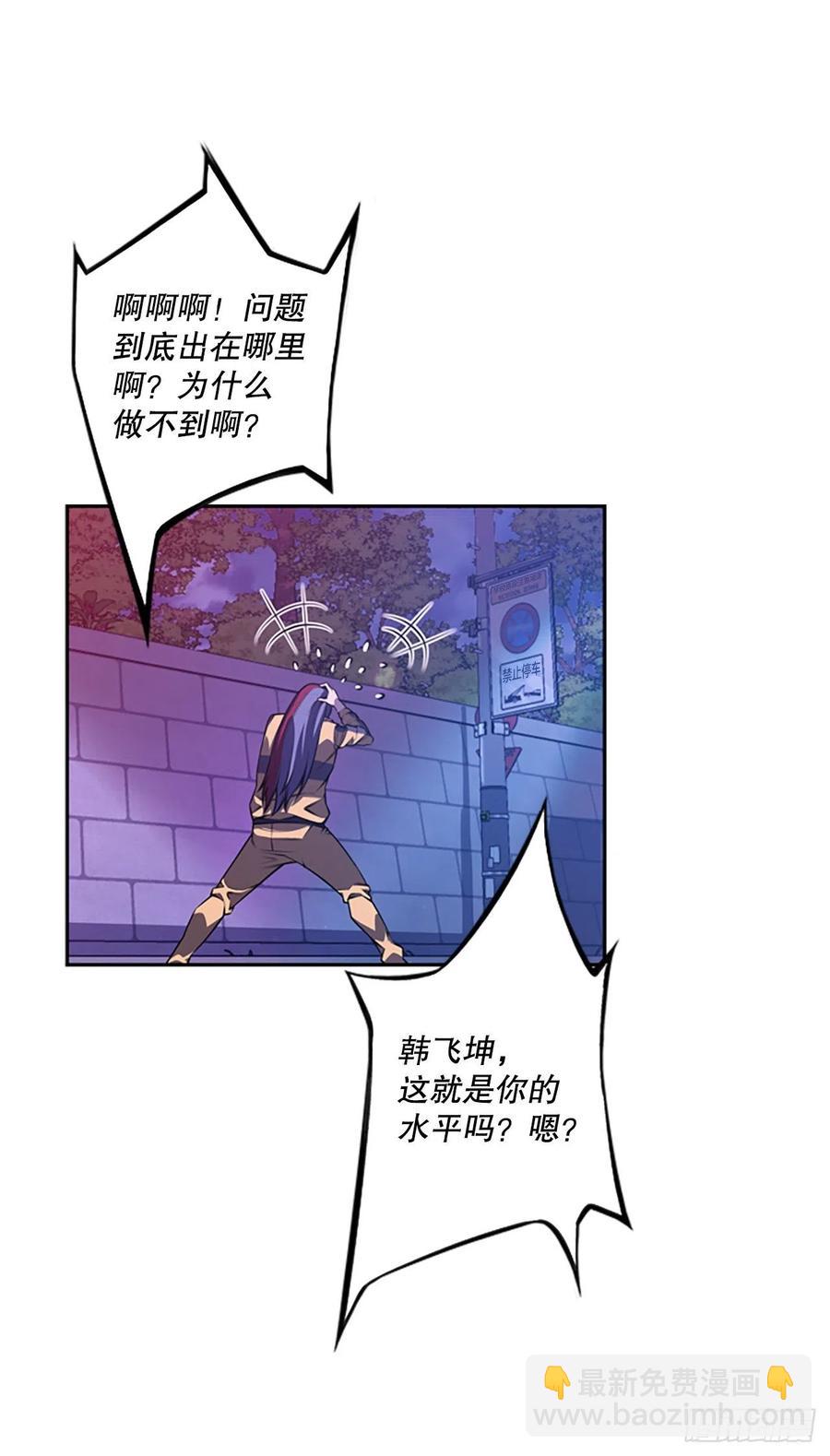 《斗神养成实录》白吴青登场 第38页