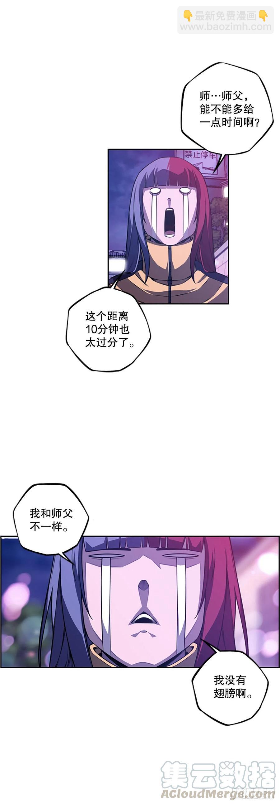 《斗神养成实录》白吴青登场 第39页