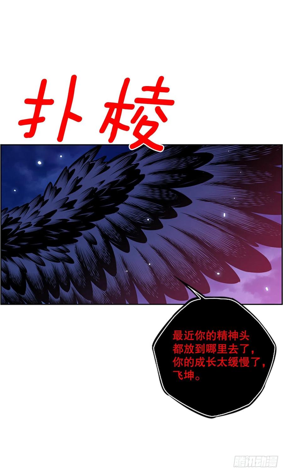 《斗神养成实录》白吴青登场 第40页