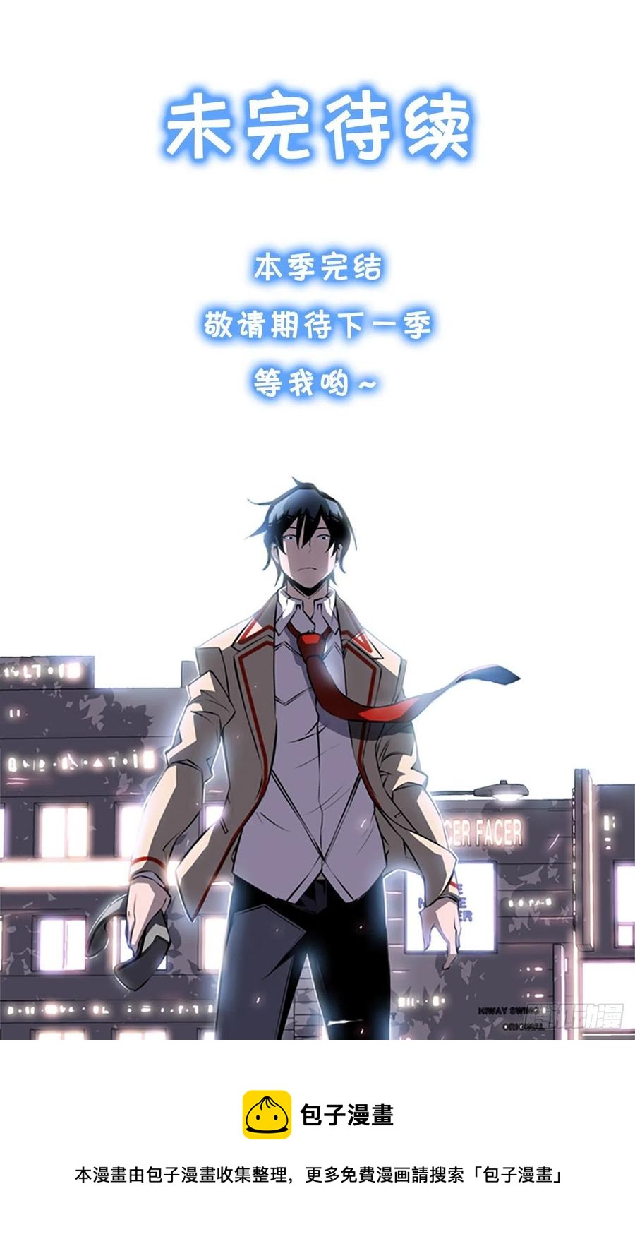《斗神养成实录》白吴青登场 第42页