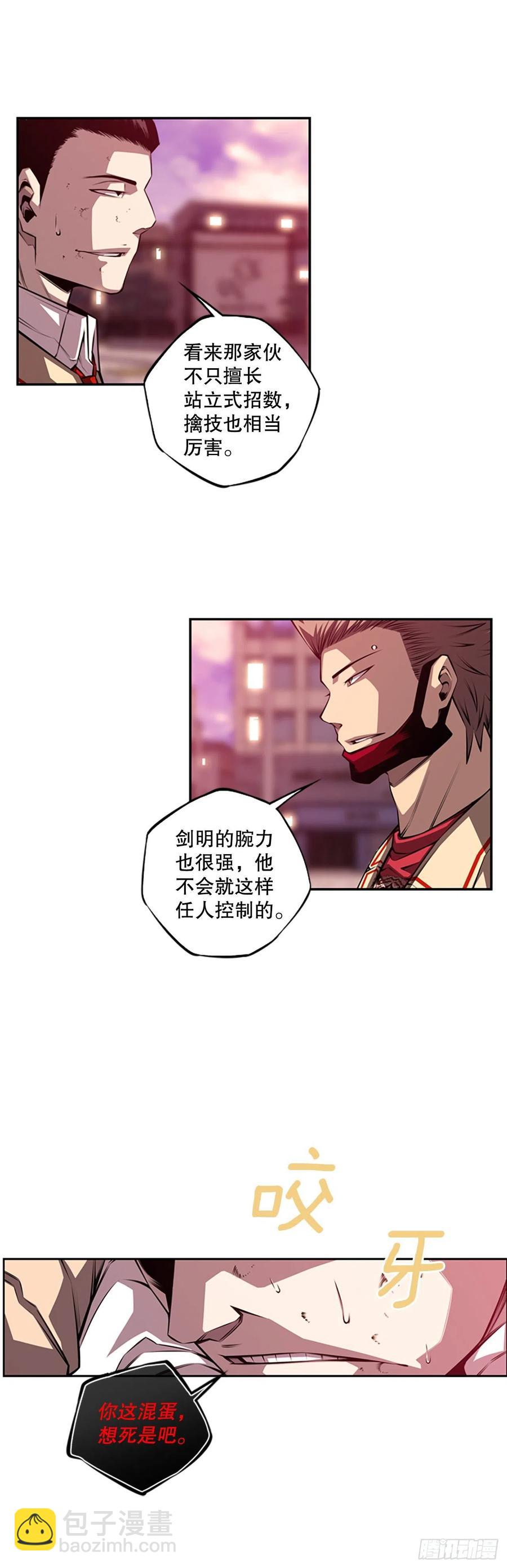 《斗神养成实录》白吴青登场 第4页