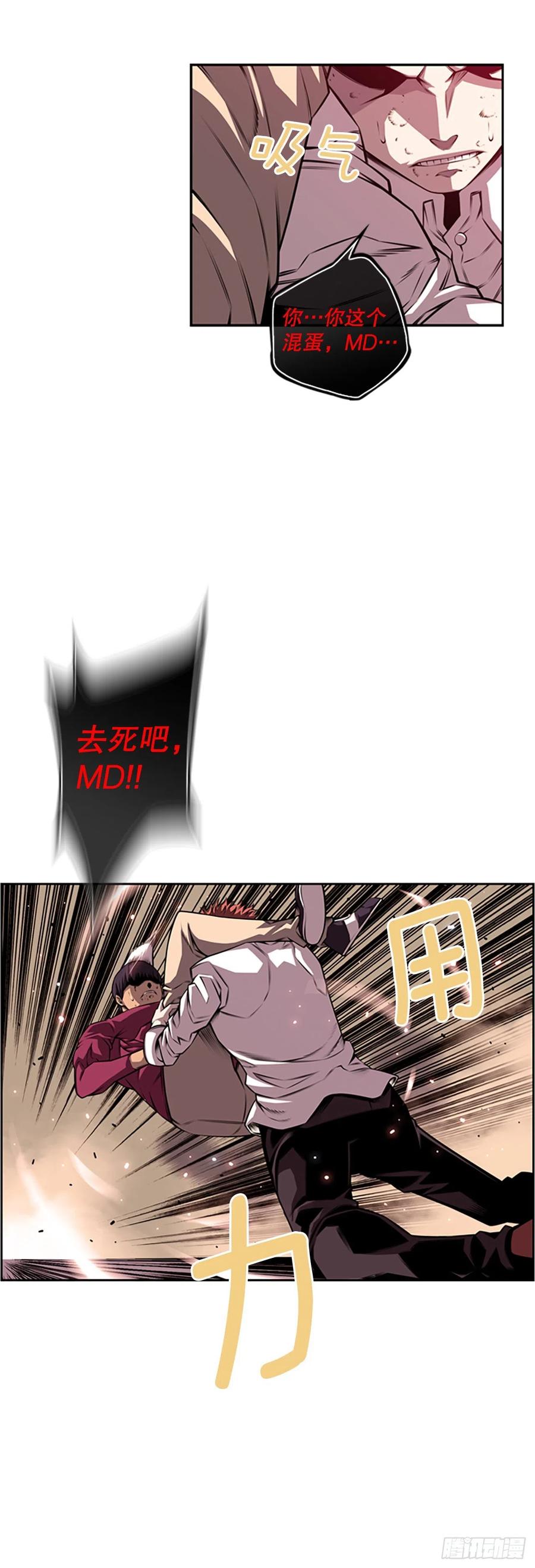 《斗神养成实录》白吴青登场 第6页