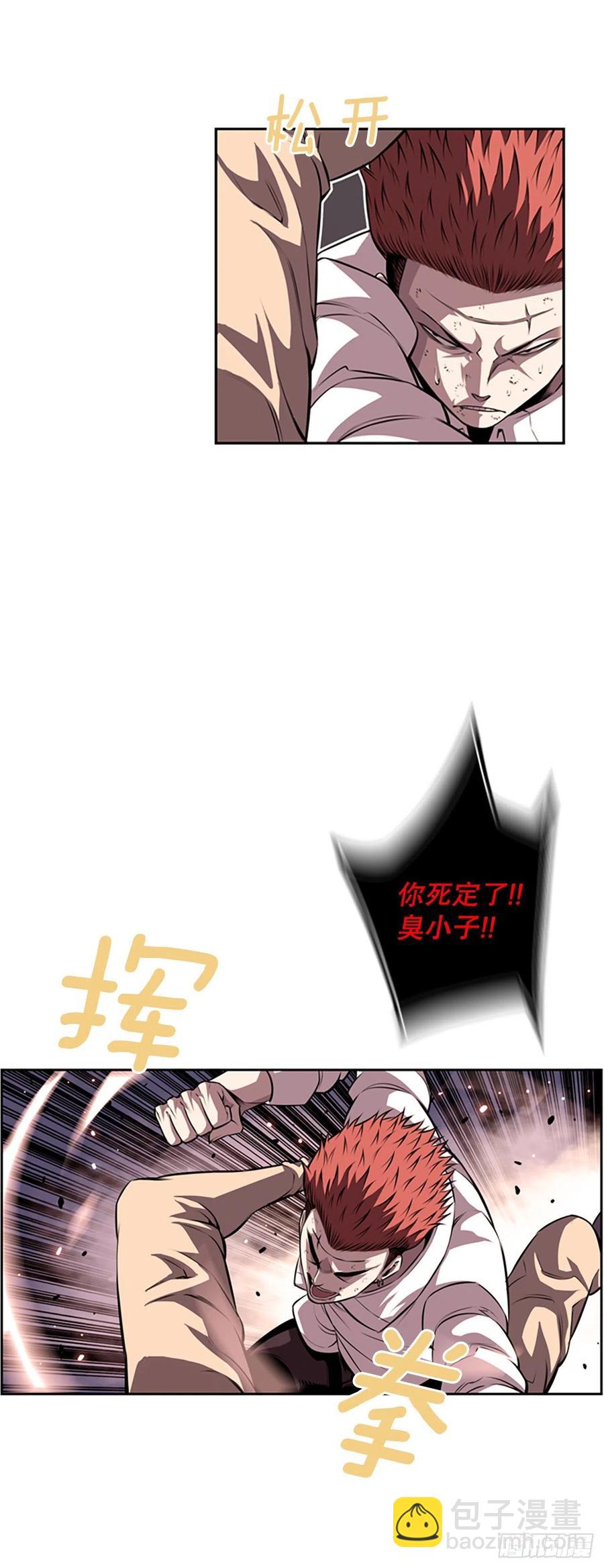 《斗神养成实录》白吴青登场 第8页