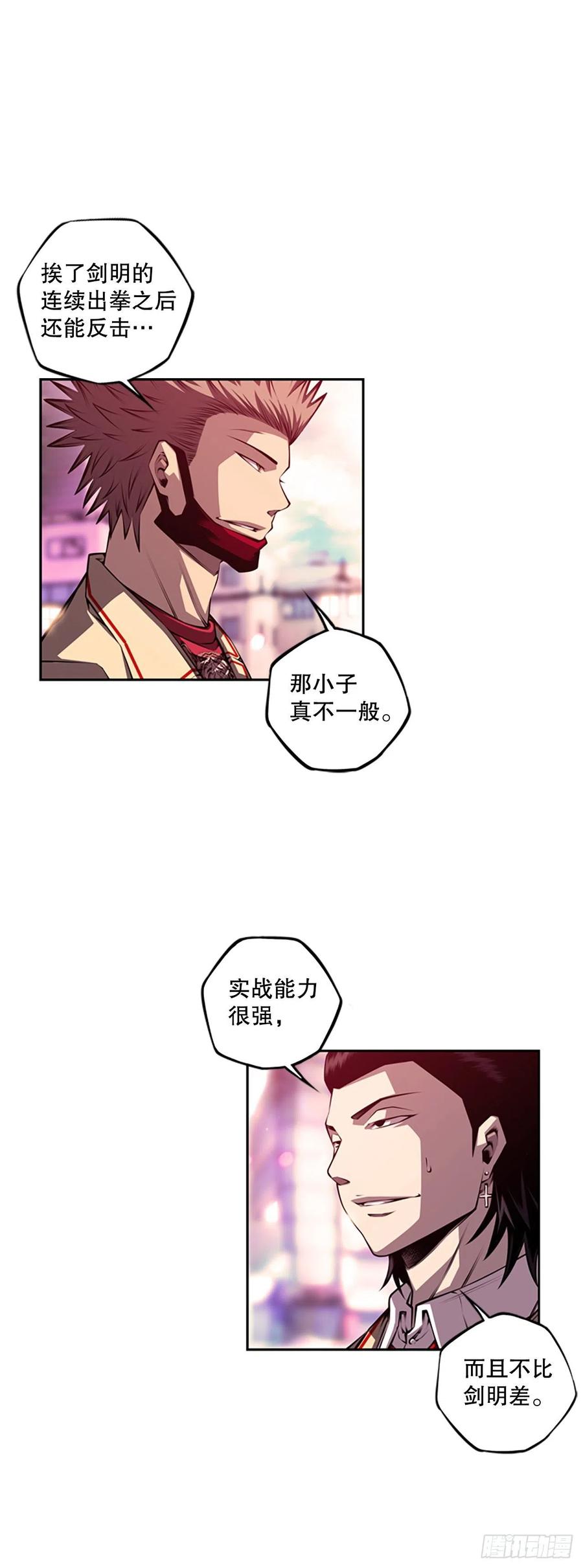 《斗神养成实录》剑明vs成刚2 第10页