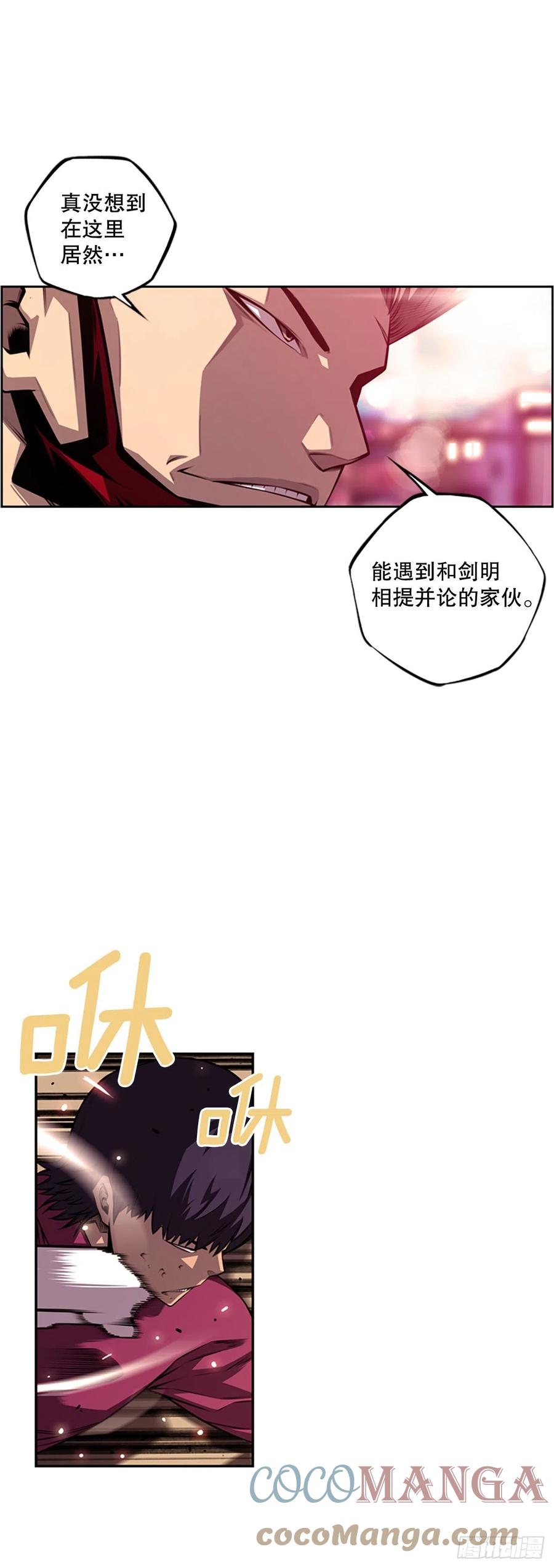 《斗神养成实录》剑明vs成刚2 第11页
