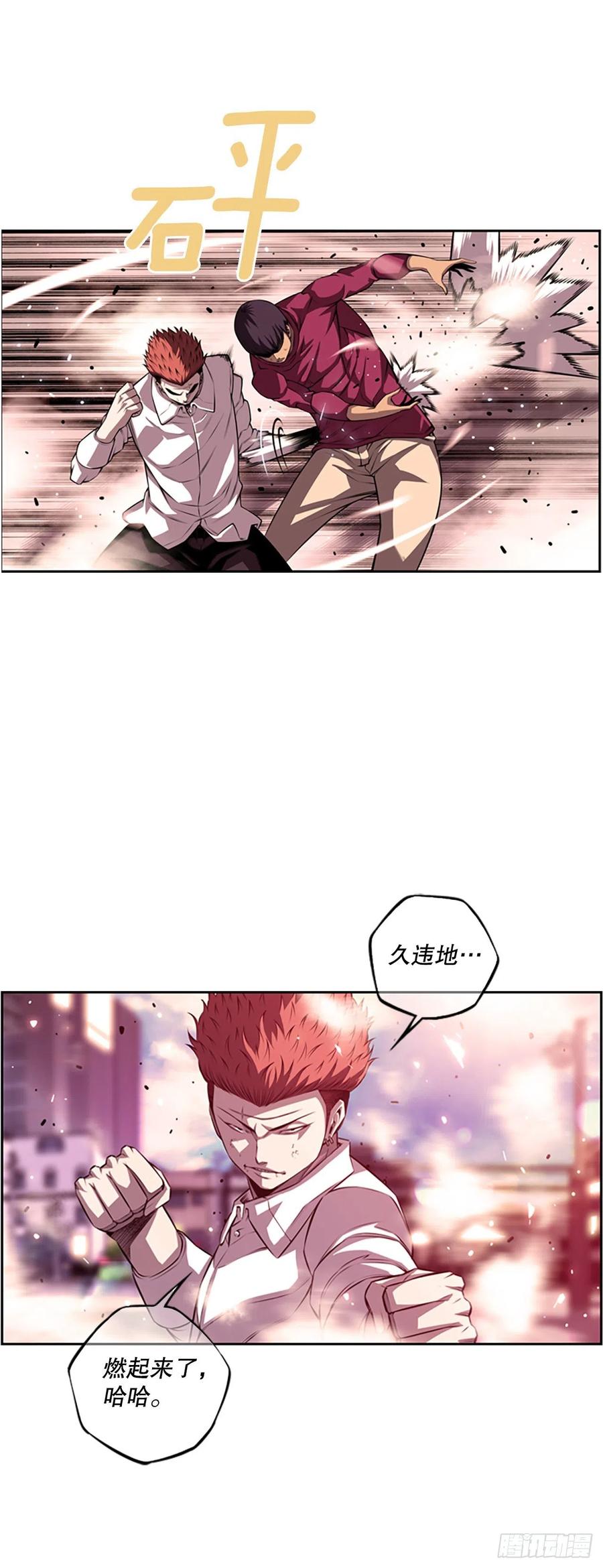 《斗神养成实录》剑明vs成刚2 第14页