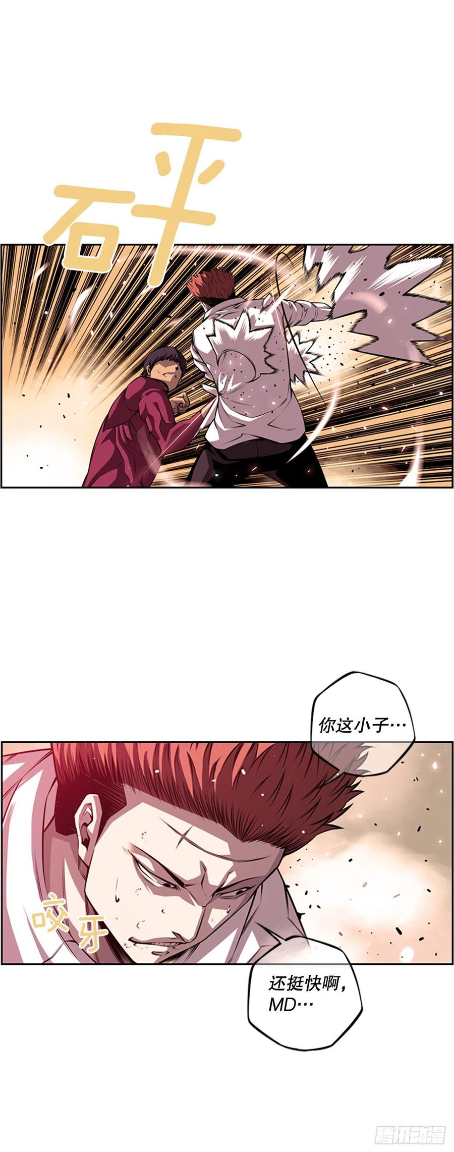 《斗神养成实录》剑明vs成刚2 第18页