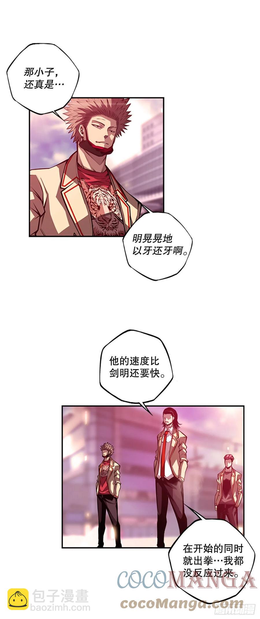 《斗神养成实录》剑明vs成刚2 第19页