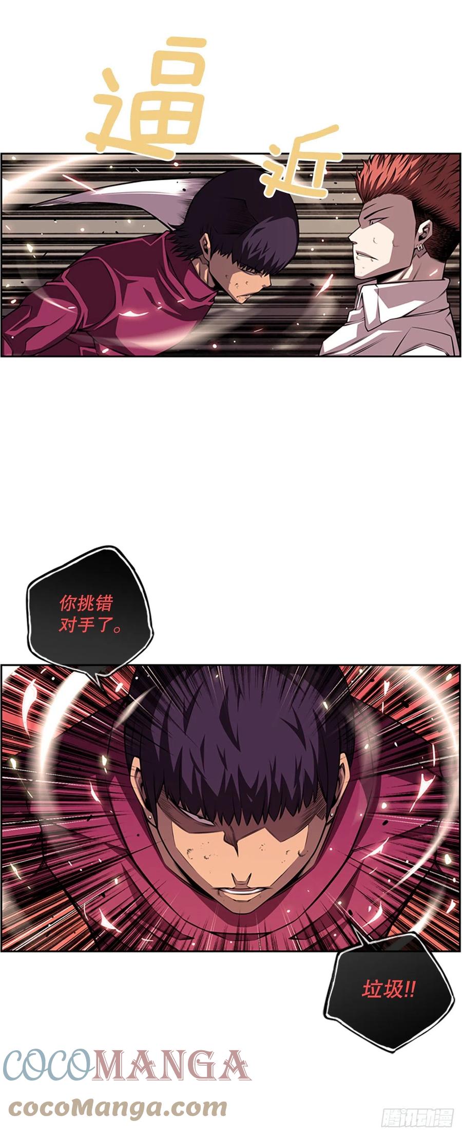 《斗神养成实录》剑明vs成刚2 第25页