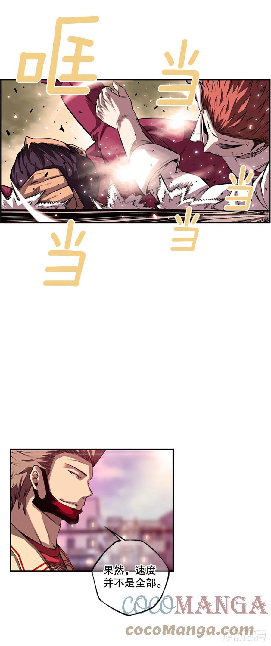 《斗神养成实录》剑明vs成刚2 第33页