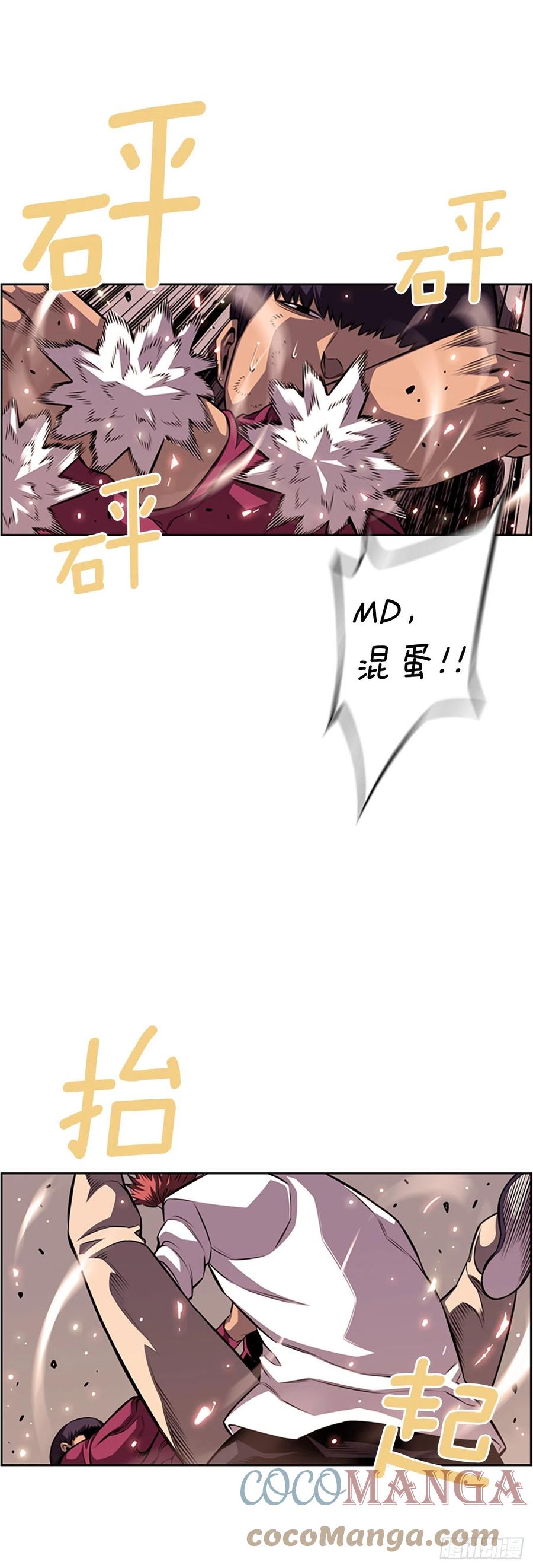 《斗神养成实录》剑明vs成刚2 第37页