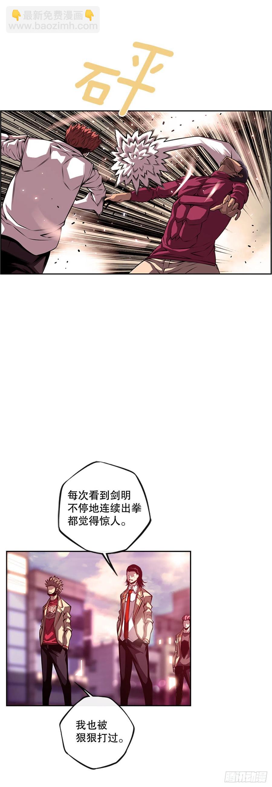 《斗神养成实录》剑明vs成刚2 第4页