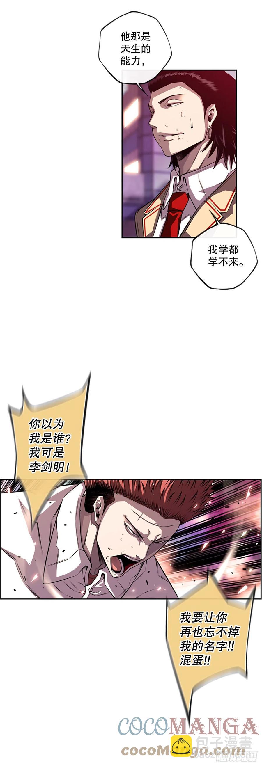 《斗神养成实录》剑明vs成刚2 第5页