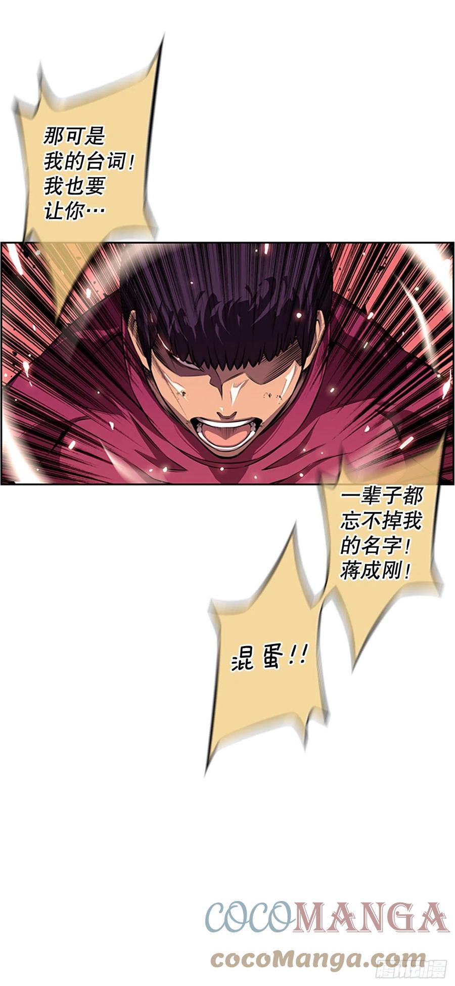 《斗神养成实录》剑明vs成刚2 第9页