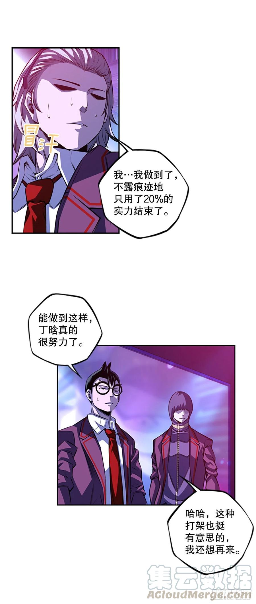 《斗神养成实录》剑明vs成刚 第13页