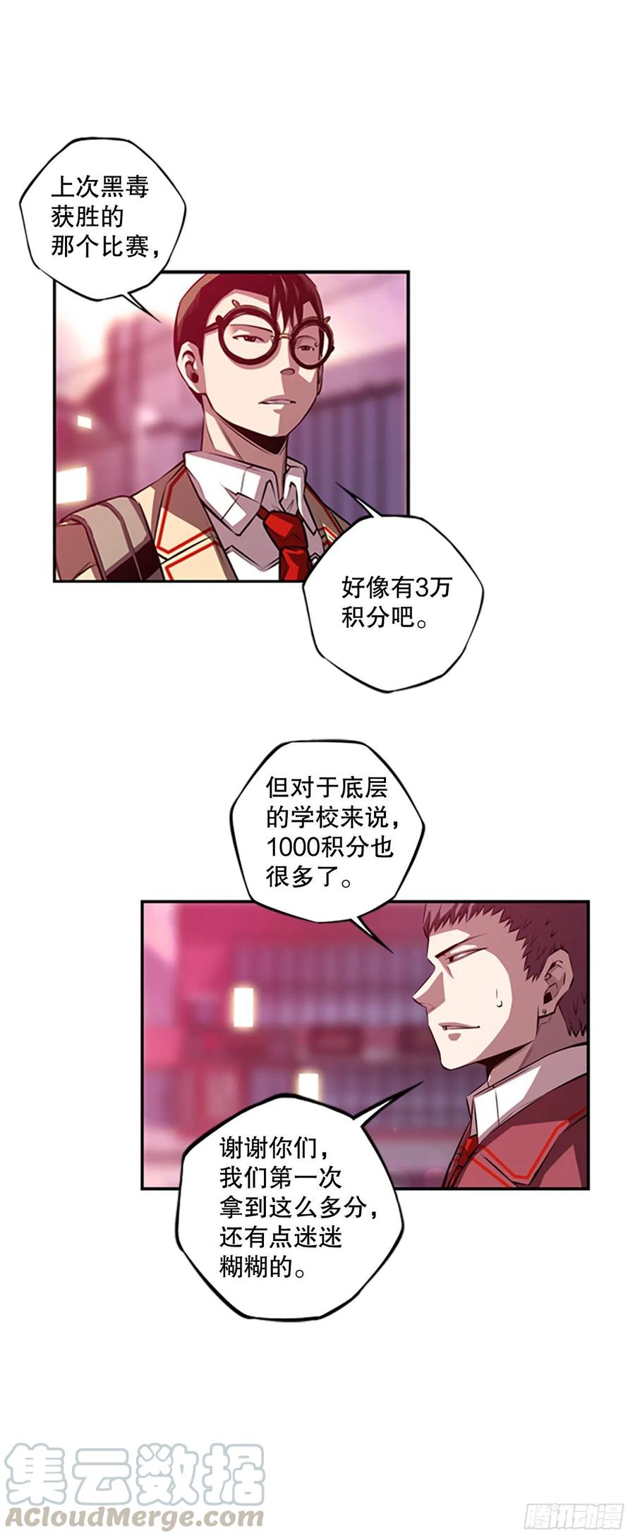 《斗神养成实录》剑明vs成刚 第15页