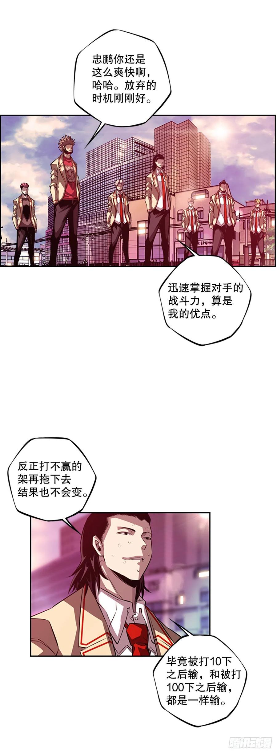 《斗神养成实录》剑明vs成刚 第18页