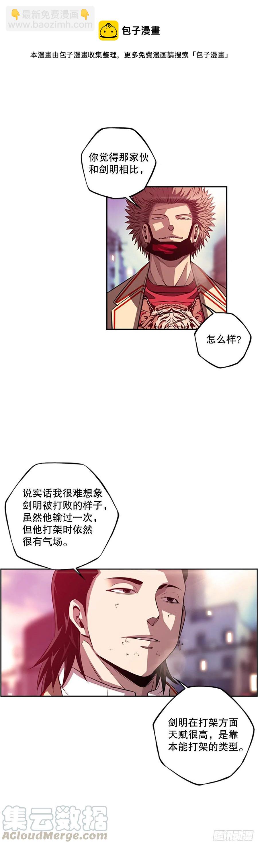 《斗神养成实录》剑明vs成刚 第19页
