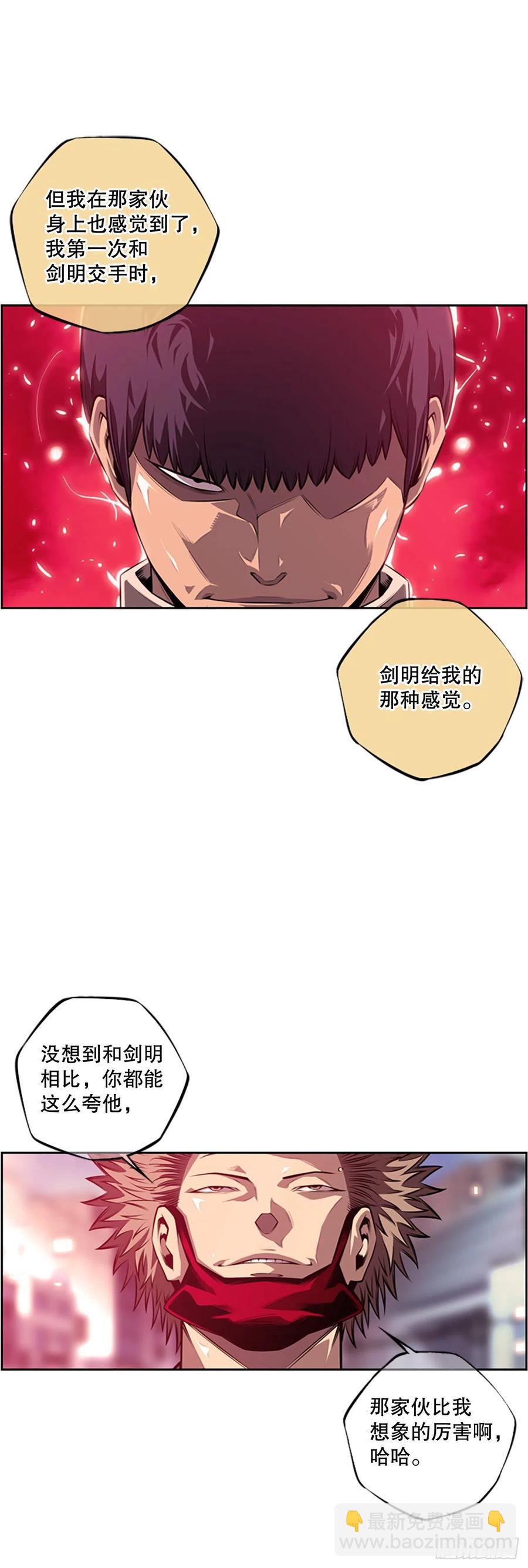 《斗神养成实录》剑明vs成刚 第20页