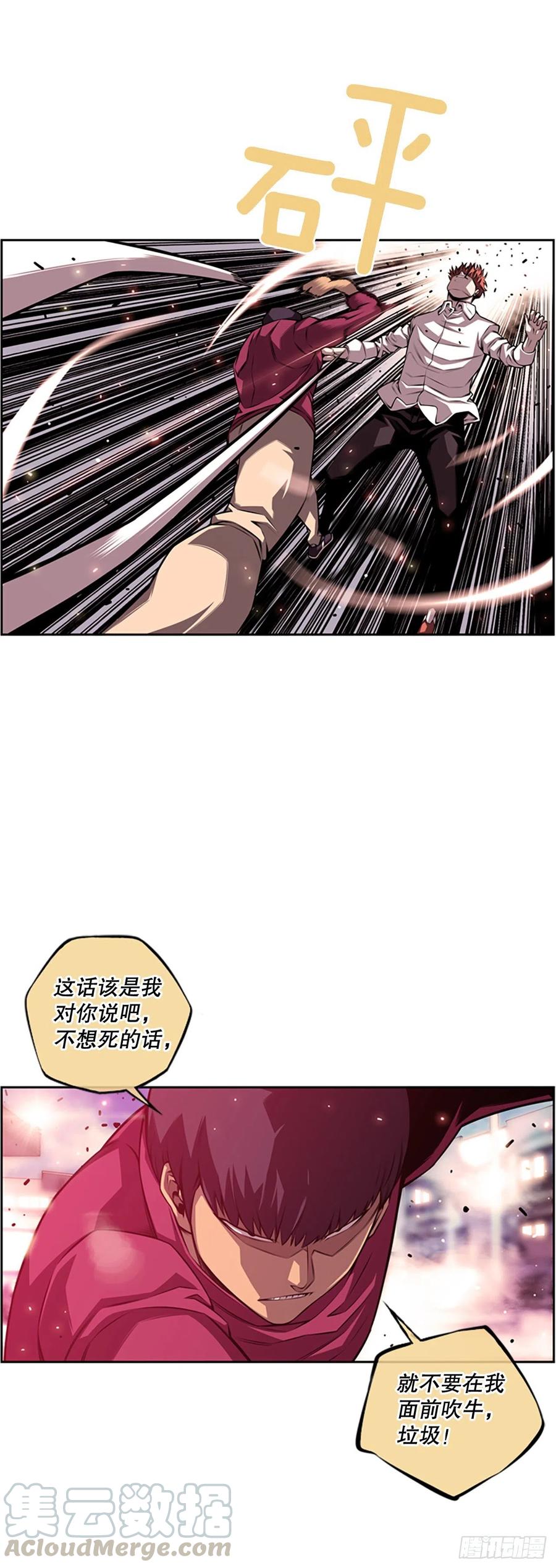 《斗神养成实录》剑明vs成刚 第25页