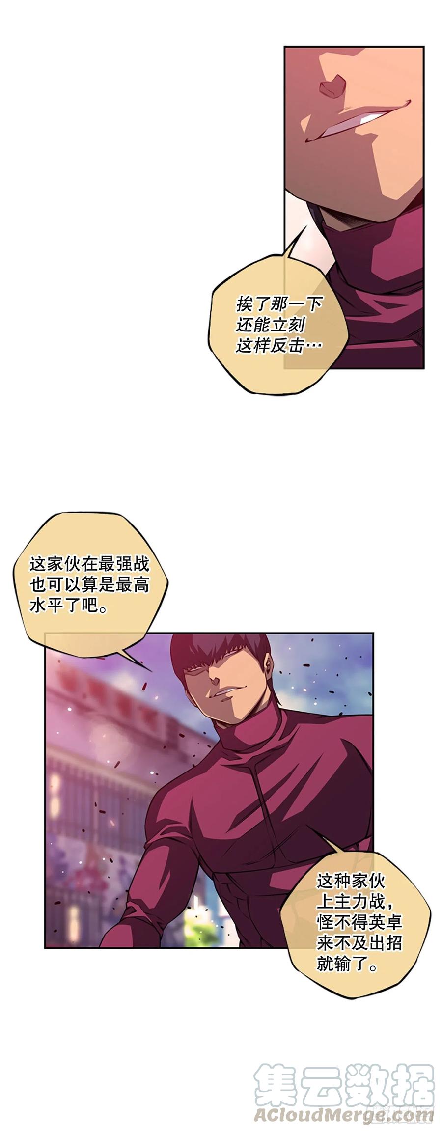 《斗神养成实录》剑明vs成刚 第29页