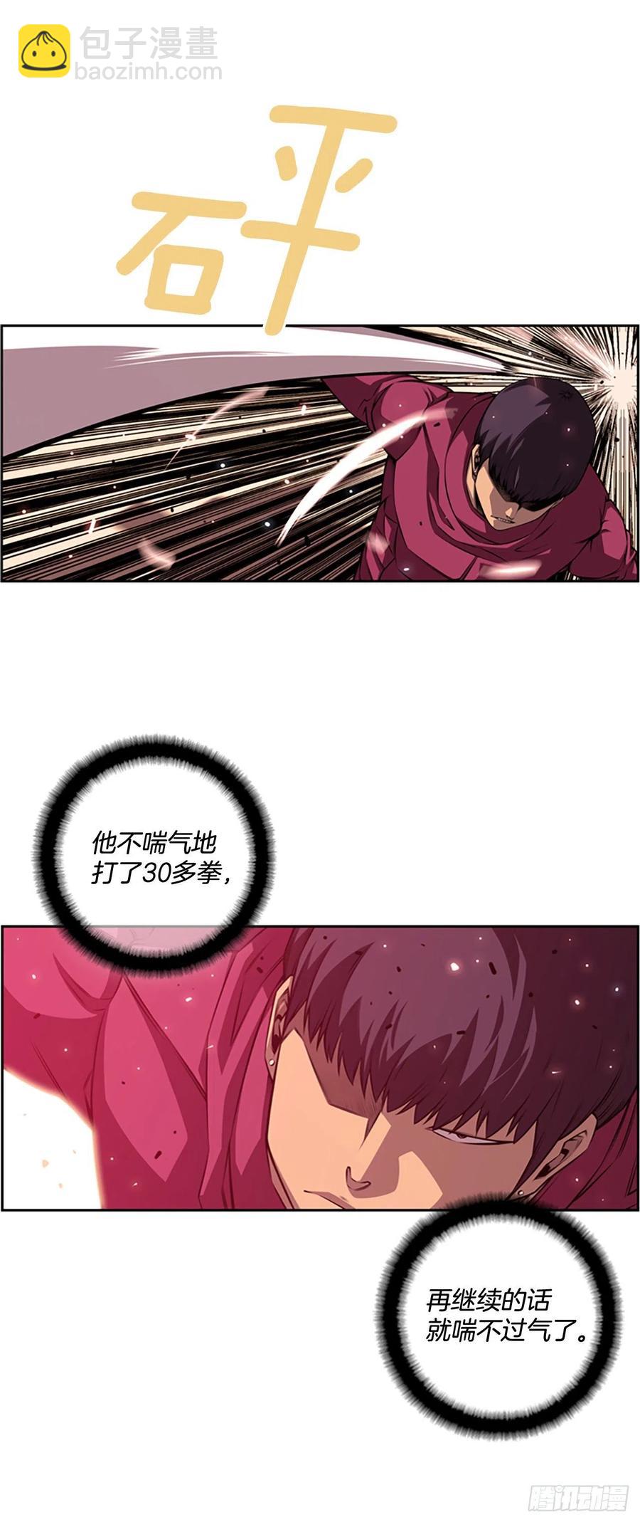 《斗神养成实录》剑明vs成刚 第34页