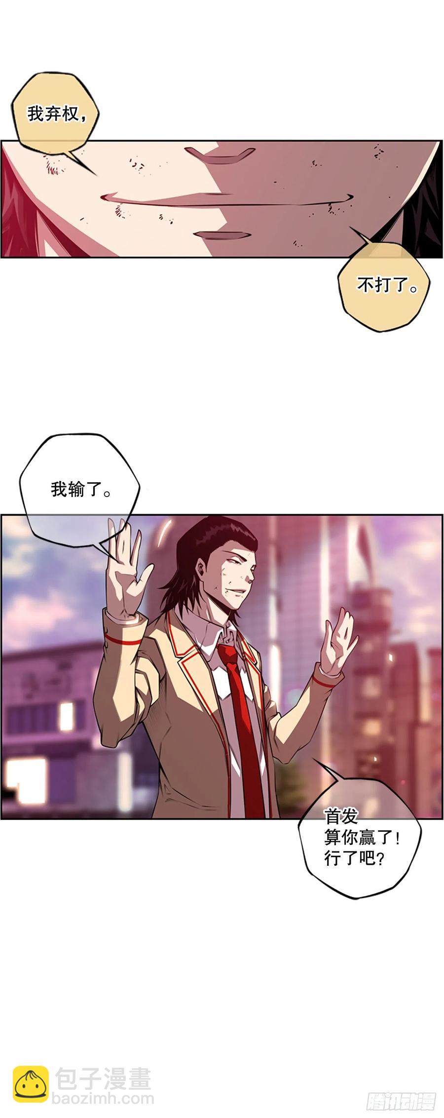 《斗神养成实录》剑明vs成刚 第8页