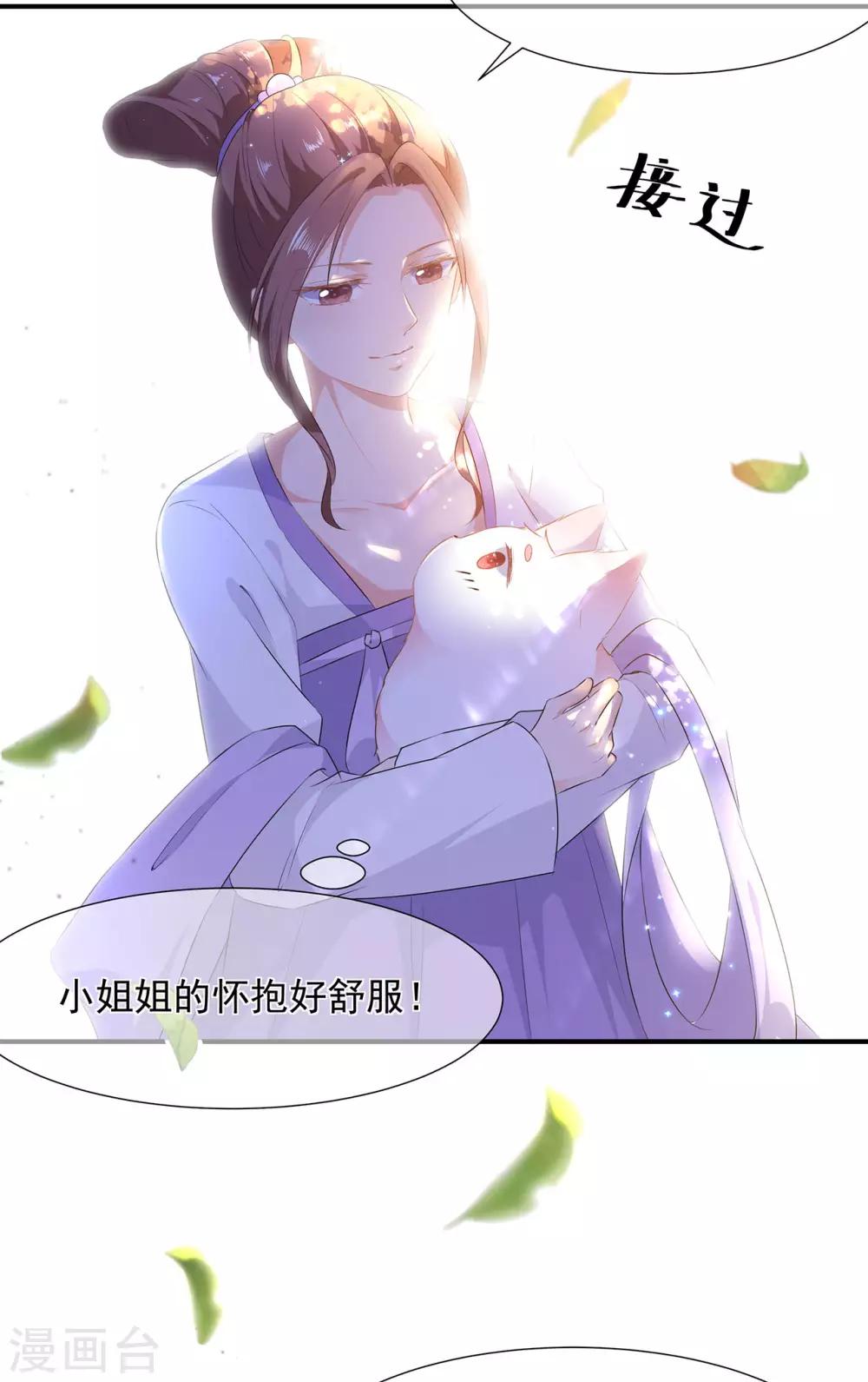 《狐妃,别惹我》第3话 灵狐之秘 第15页