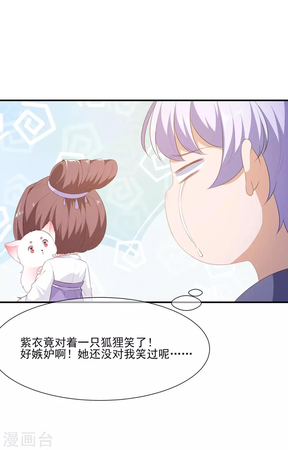 《狐妃,别惹我》第3话 灵狐之秘 第17页