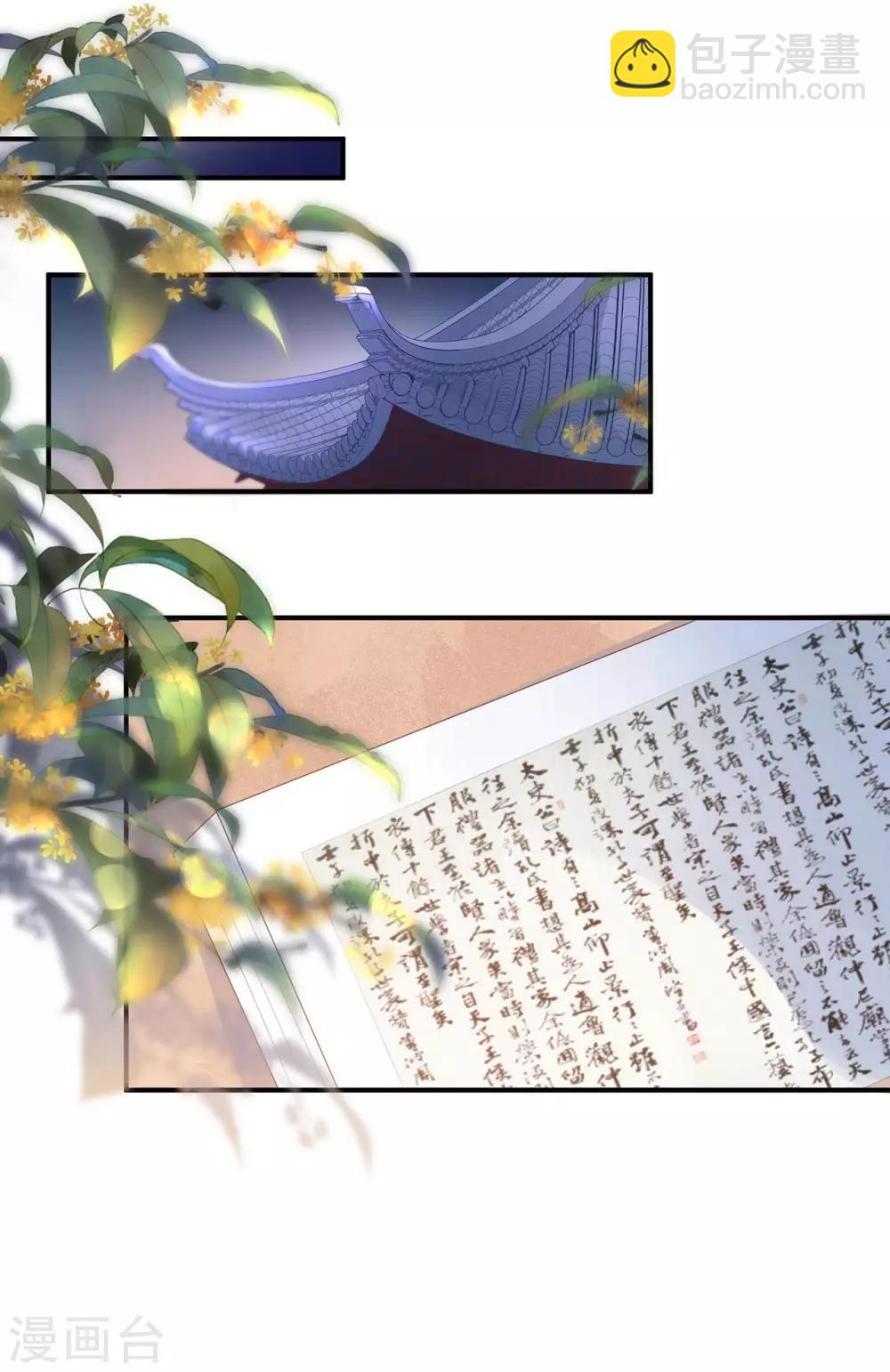 《狐妃,别惹我》第3话 灵狐之秘 第18页