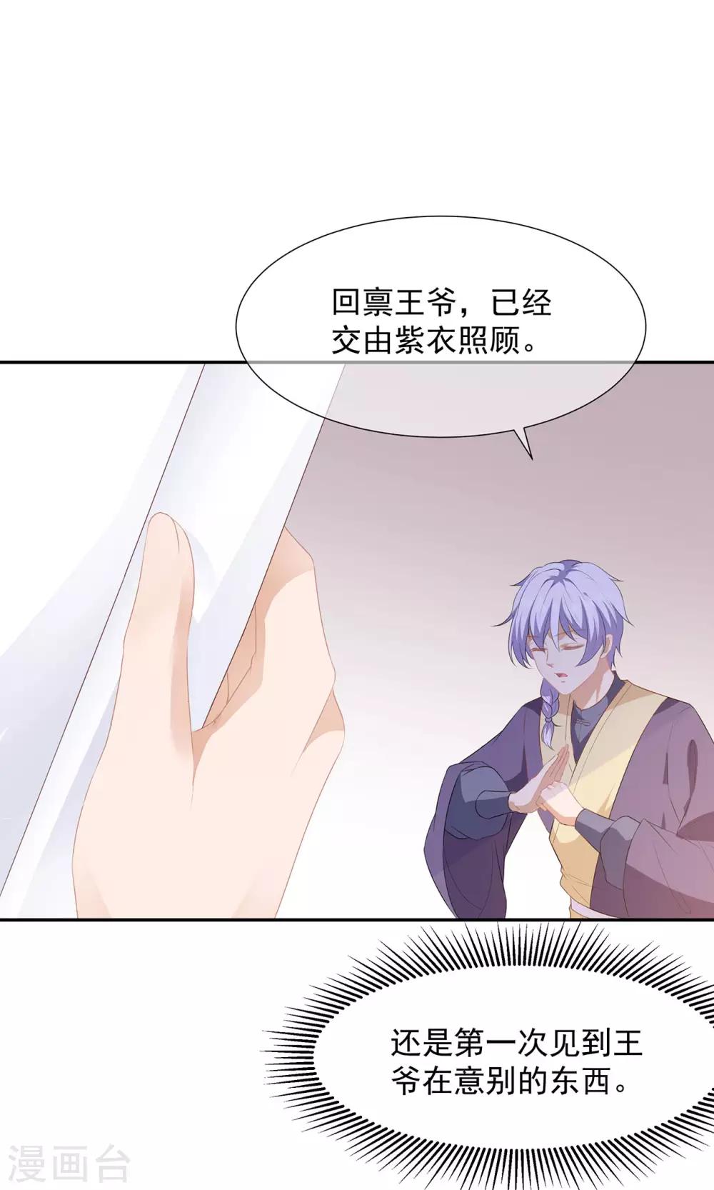 《狐妃,别惹我》第3话 灵狐之秘 第20页