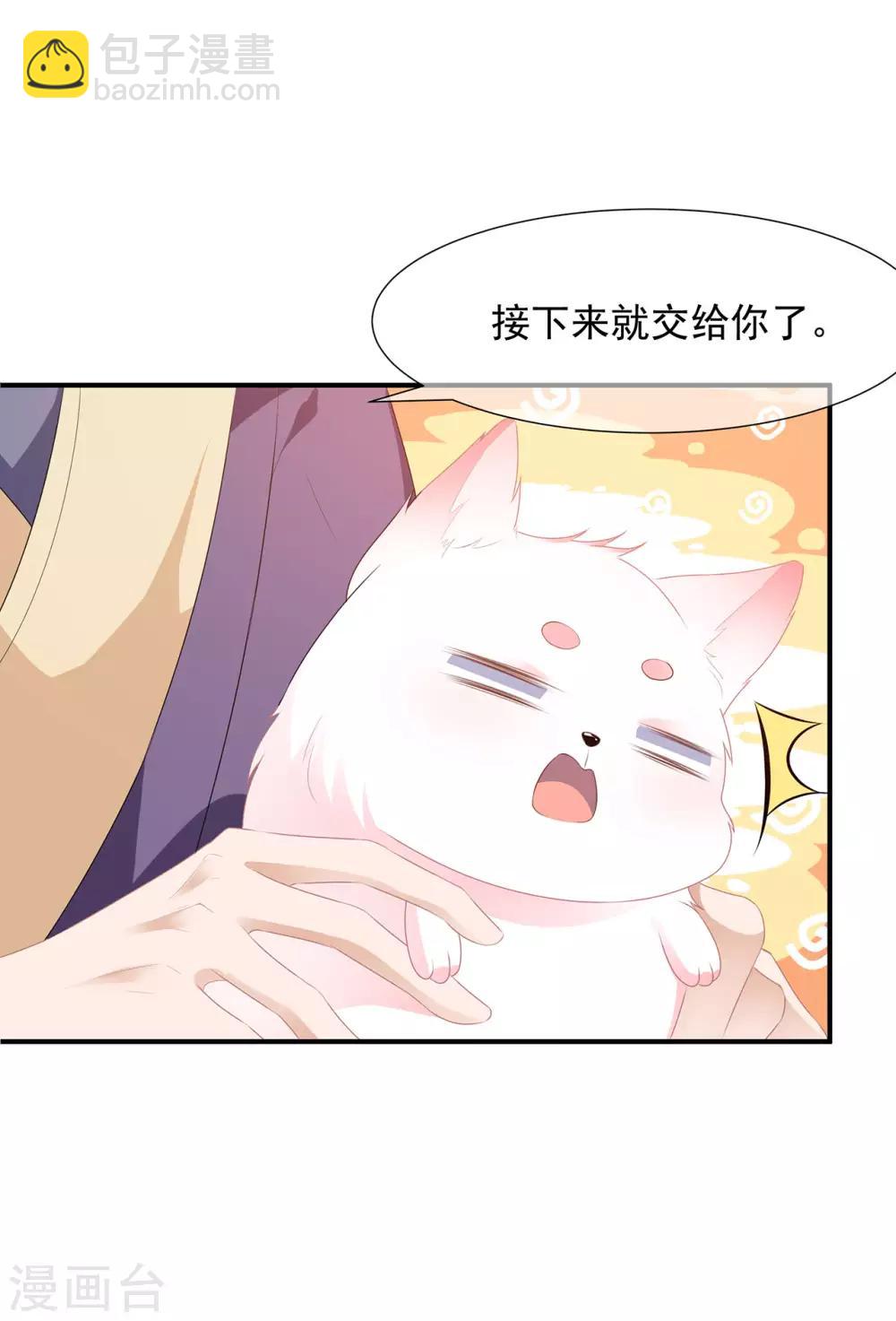 《狐妃,别惹我》第3话 灵狐之秘 第3页