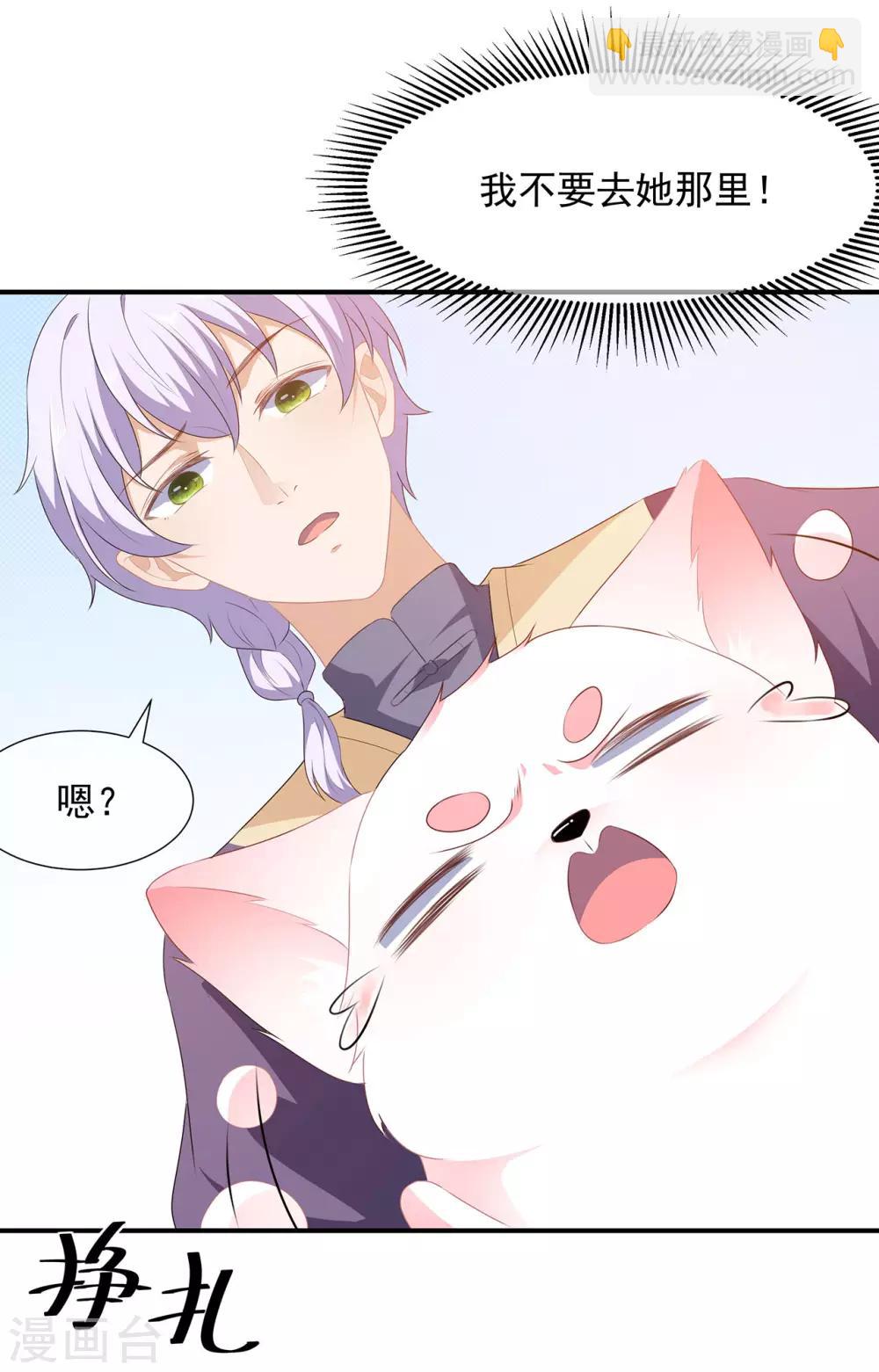 《狐妃,别惹我》第3话 灵狐之秘 第4页
