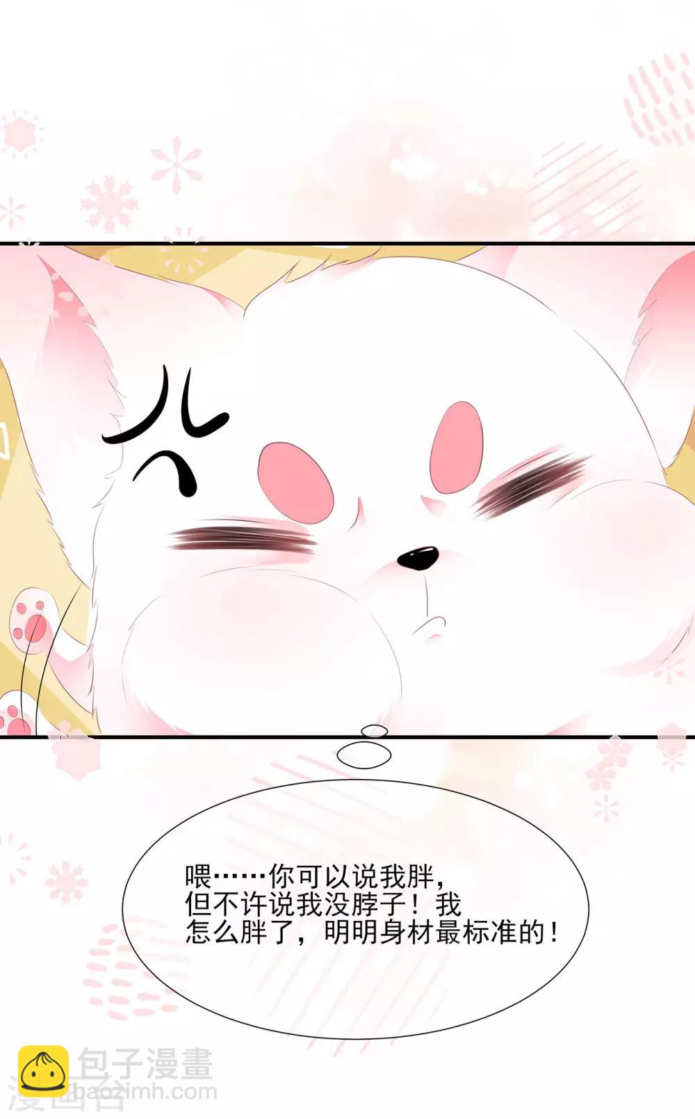 《狐妃,别惹我》第2话 无奈成宠 第10页