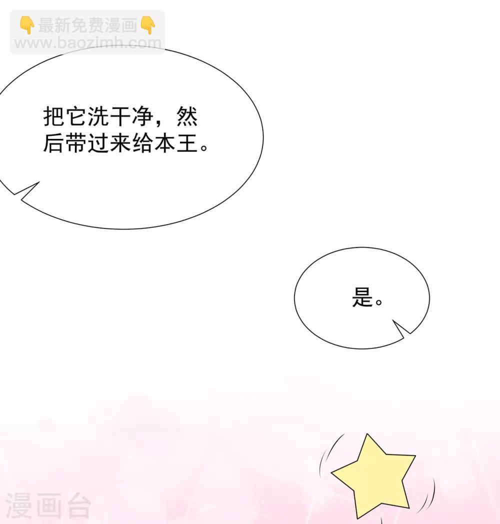 《狐妃,别惹我》第2话 无奈成宠 第20页